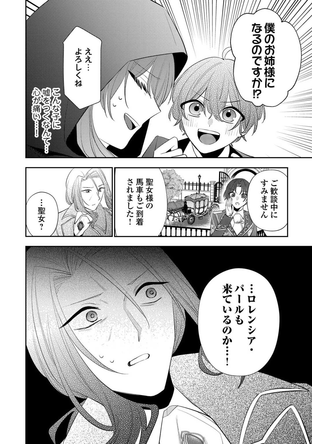 Zense de Shokei Sareta Seijo, Ima wa Kuro Kusushi to Yobareteimasu - Chapter 6 - Page 14