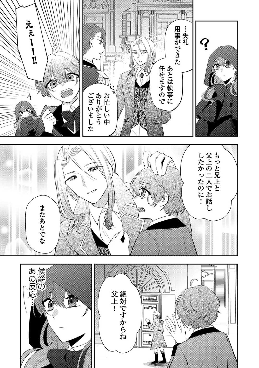 Zense de Shokei Sareta Seijo, Ima wa Kuro Kusushi to Yobareteimasu - Chapter 6 - Page 15