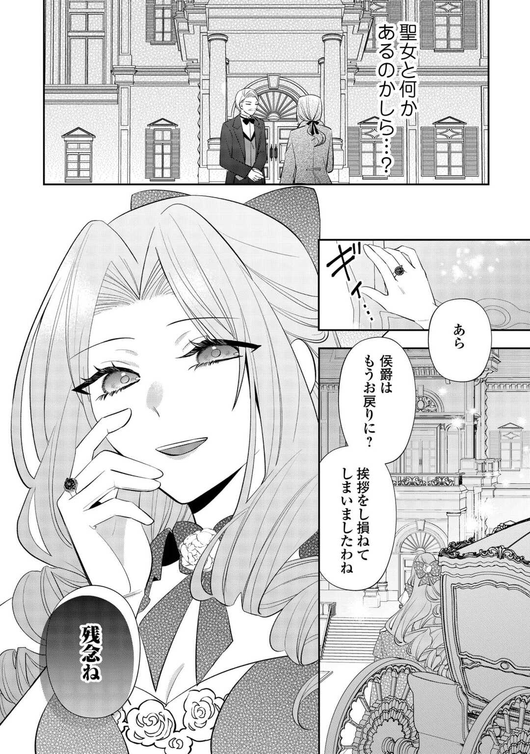 Zense de Shokei Sareta Seijo, Ima wa Kuro Kusushi to Yobareteimasu - Chapter 6 - Page 16