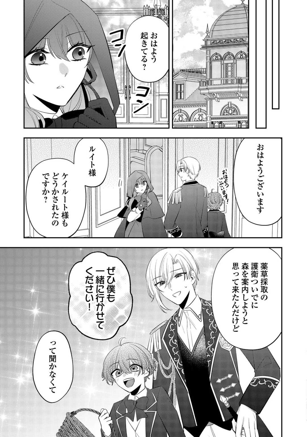 Zense de Shokei Sareta Seijo, Ima wa Kuro Kusushi to Yobareteimasu - Chapter 6 - Page 17