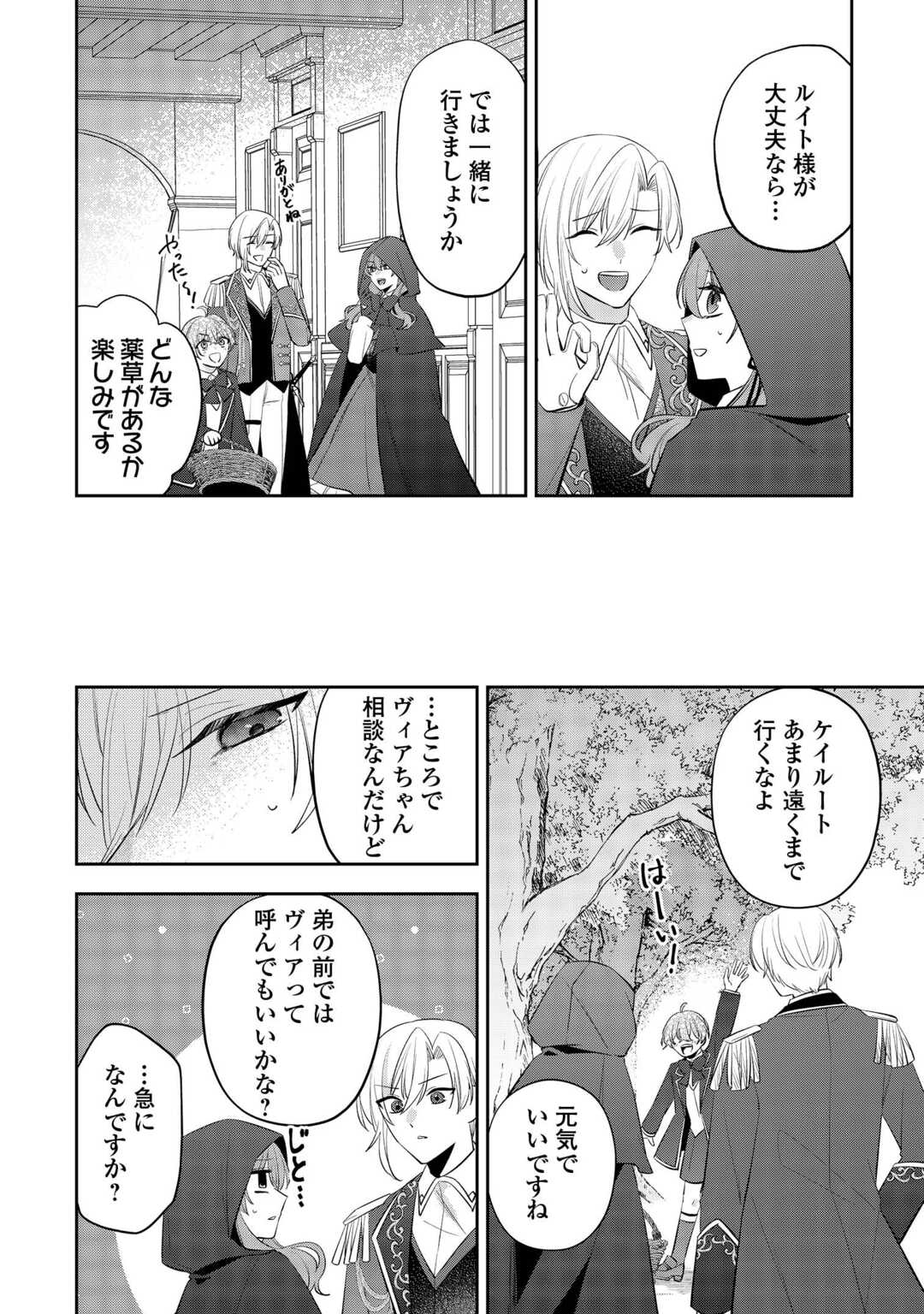 Zense de Shokei Sareta Seijo, Ima wa Kuro Kusushi to Yobareteimasu - Chapter 6 - Page 18