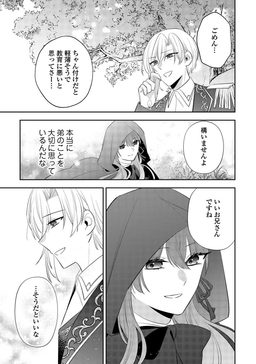 Zense de Shokei Sareta Seijo, Ima wa Kuro Kusushi to Yobareteimasu - Chapter 6 - Page 19