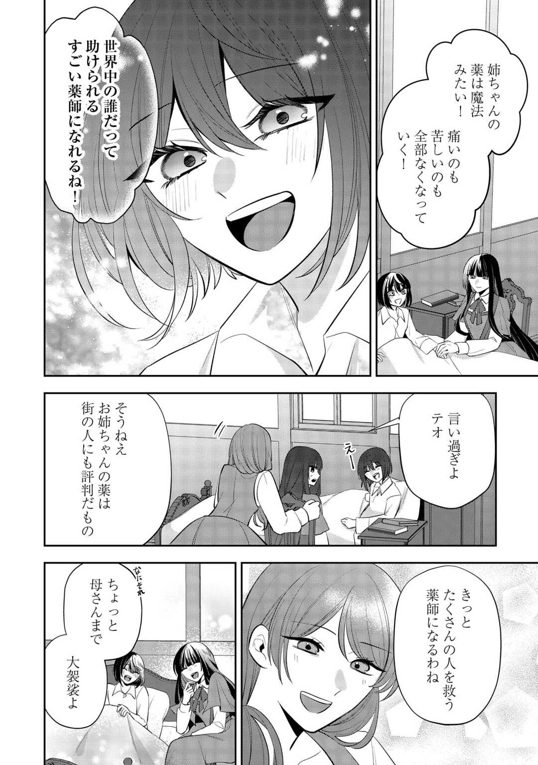 Zense de Shokei Sareta Seijo, Ima wa Kuro Kusushi to Yobareteimasu - Chapter 6 - Page 2