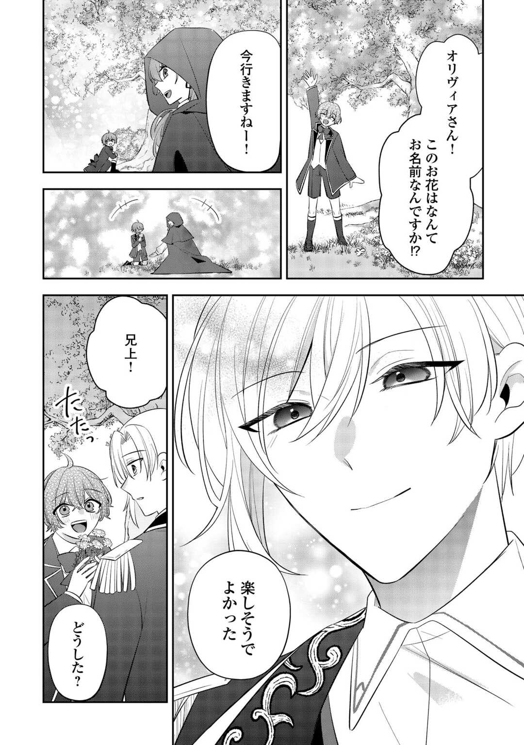Zense de Shokei Sareta Seijo, Ima wa Kuro Kusushi to Yobareteimasu - Chapter 6 - Page 20