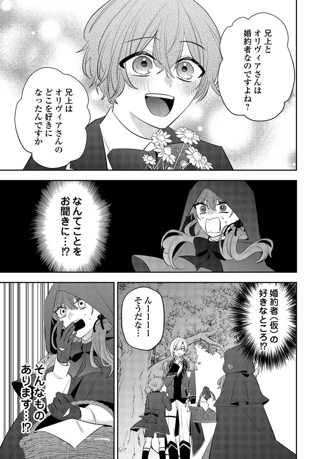 Zense de Shokei Sareta Seijo, Ima wa Kuro Kusushi to Yobareteimasu - Chapter 6 - Page 21