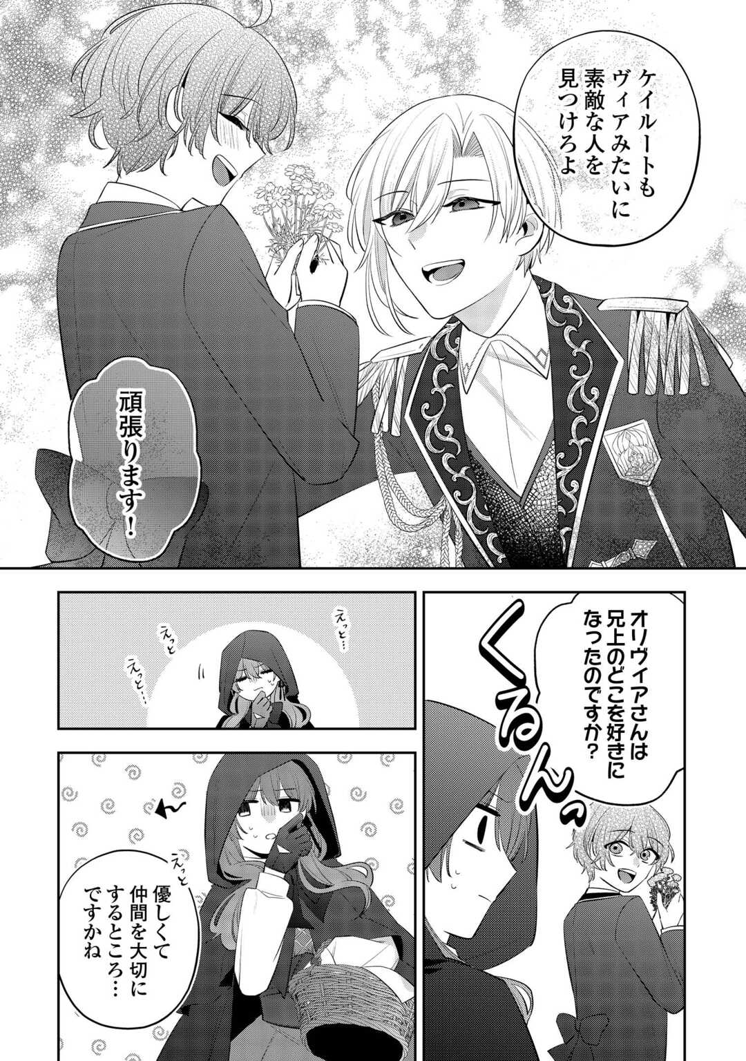 Zense de Shokei Sareta Seijo, Ima wa Kuro Kusushi to Yobareteimasu - Chapter 6 - Page 23