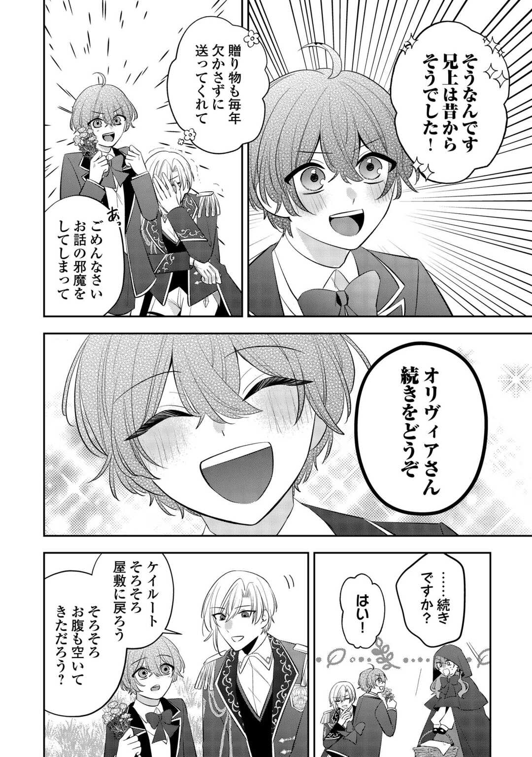 Zense de Shokei Sareta Seijo, Ima wa Kuro Kusushi to Yobareteimasu - Chapter 6 - Page 24