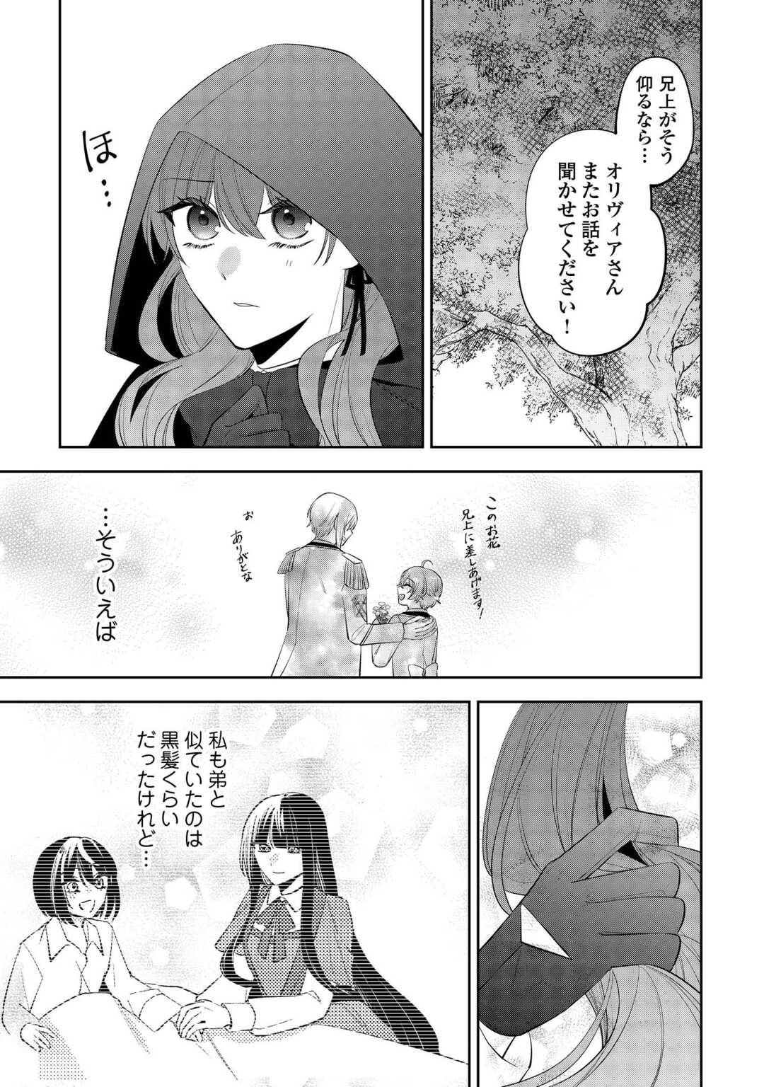 Zense de Shokei Sareta Seijo, Ima wa Kuro Kusushi to Yobareteimasu - Chapter 6 - Page 25