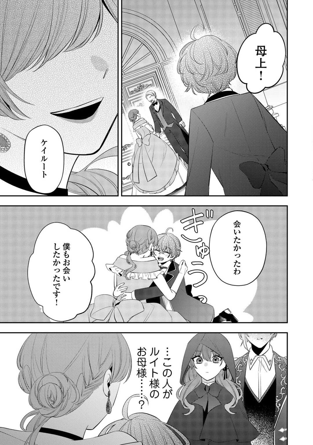 Zense de Shokei Sareta Seijo, Ima wa Kuro Kusushi to Yobareteimasu - Chapter 6 - Page 27
