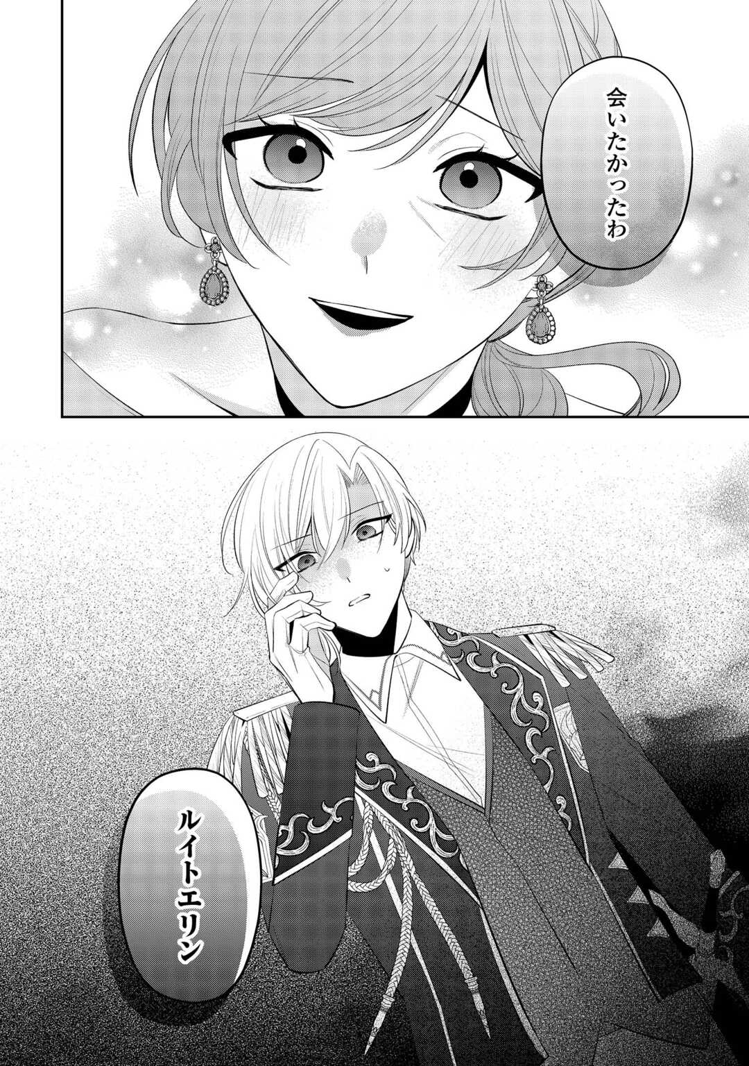 Zense de Shokei Sareta Seijo, Ima wa Kuro Kusushi to Yobareteimasu - Chapter 6 - Page 28