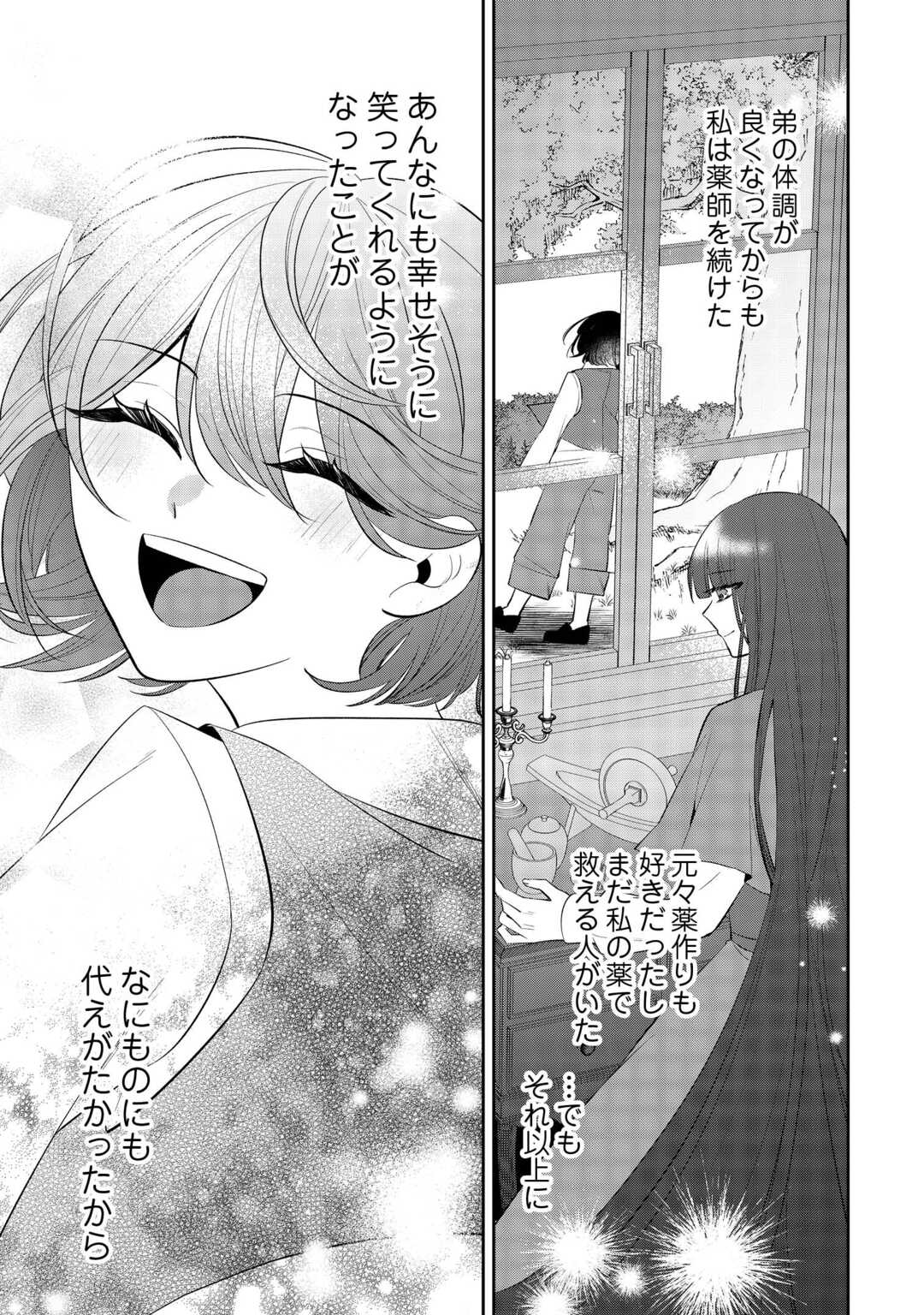 Zense de Shokei Sareta Seijo, Ima wa Kuro Kusushi to Yobareteimasu - Chapter 6 - Page 3