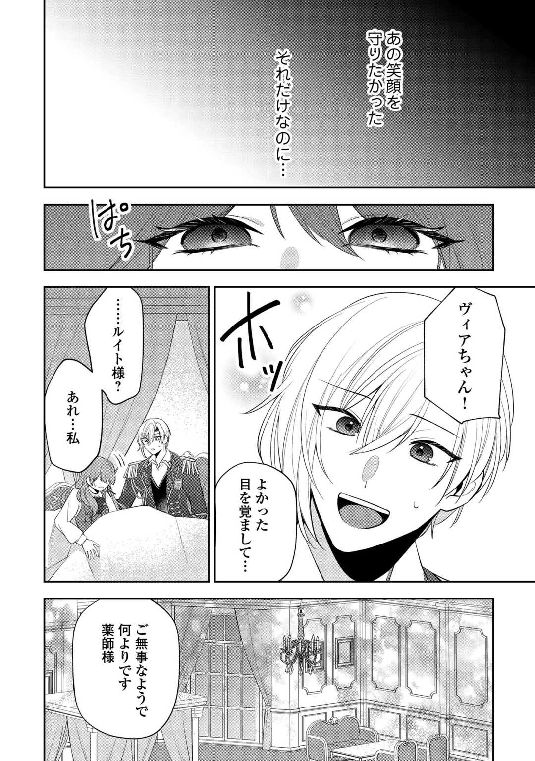 Zense de Shokei Sareta Seijo, Ima wa Kuro Kusushi to Yobareteimasu - Chapter 6 - Page 4