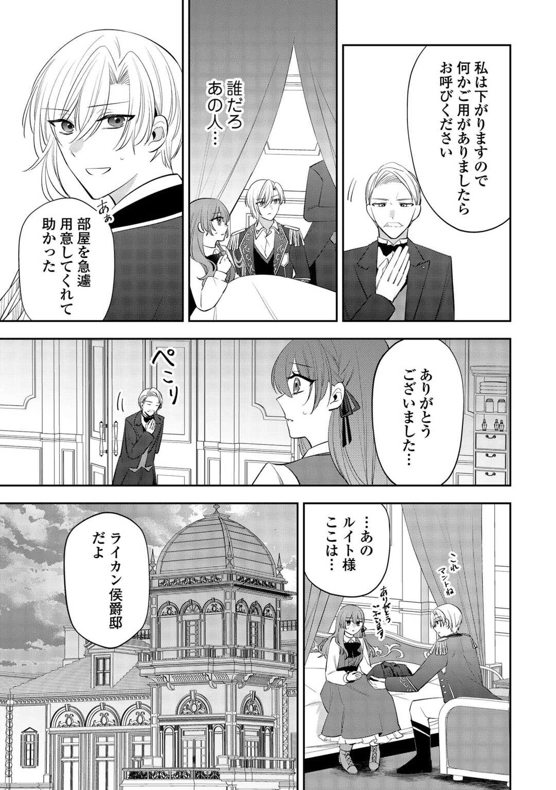 Zense de Shokei Sareta Seijo, Ima wa Kuro Kusushi to Yobareteimasu - Chapter 6 - Page 5