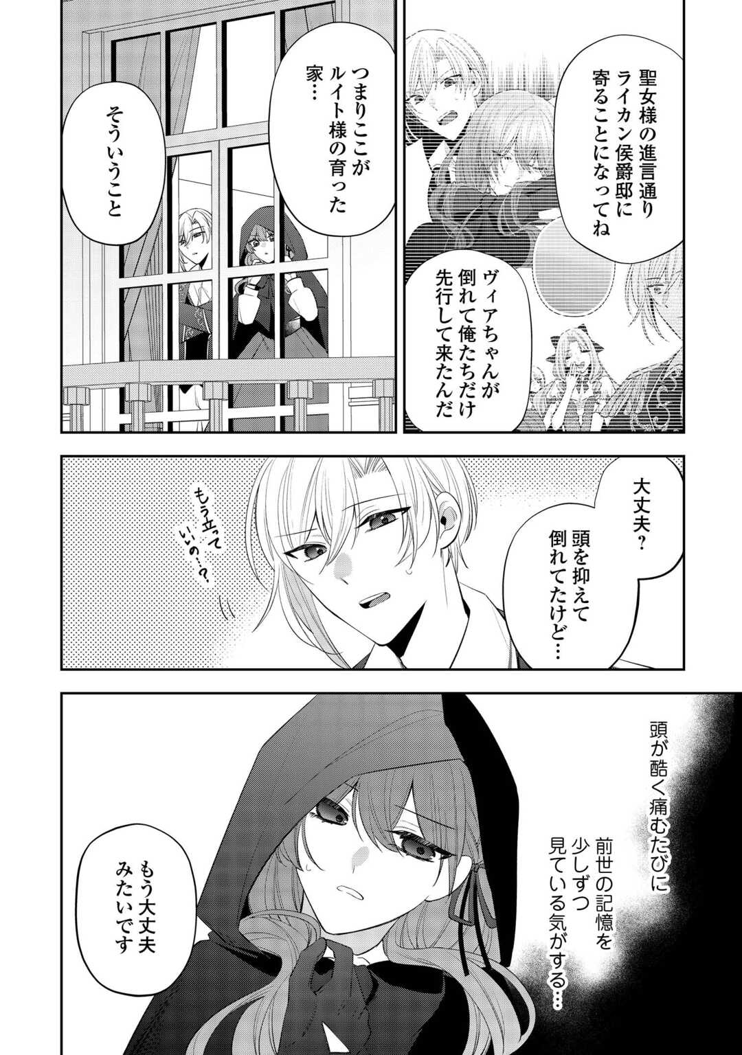 Zense de Shokei Sareta Seijo, Ima wa Kuro Kusushi to Yobareteimasu - Chapter 6 - Page 6