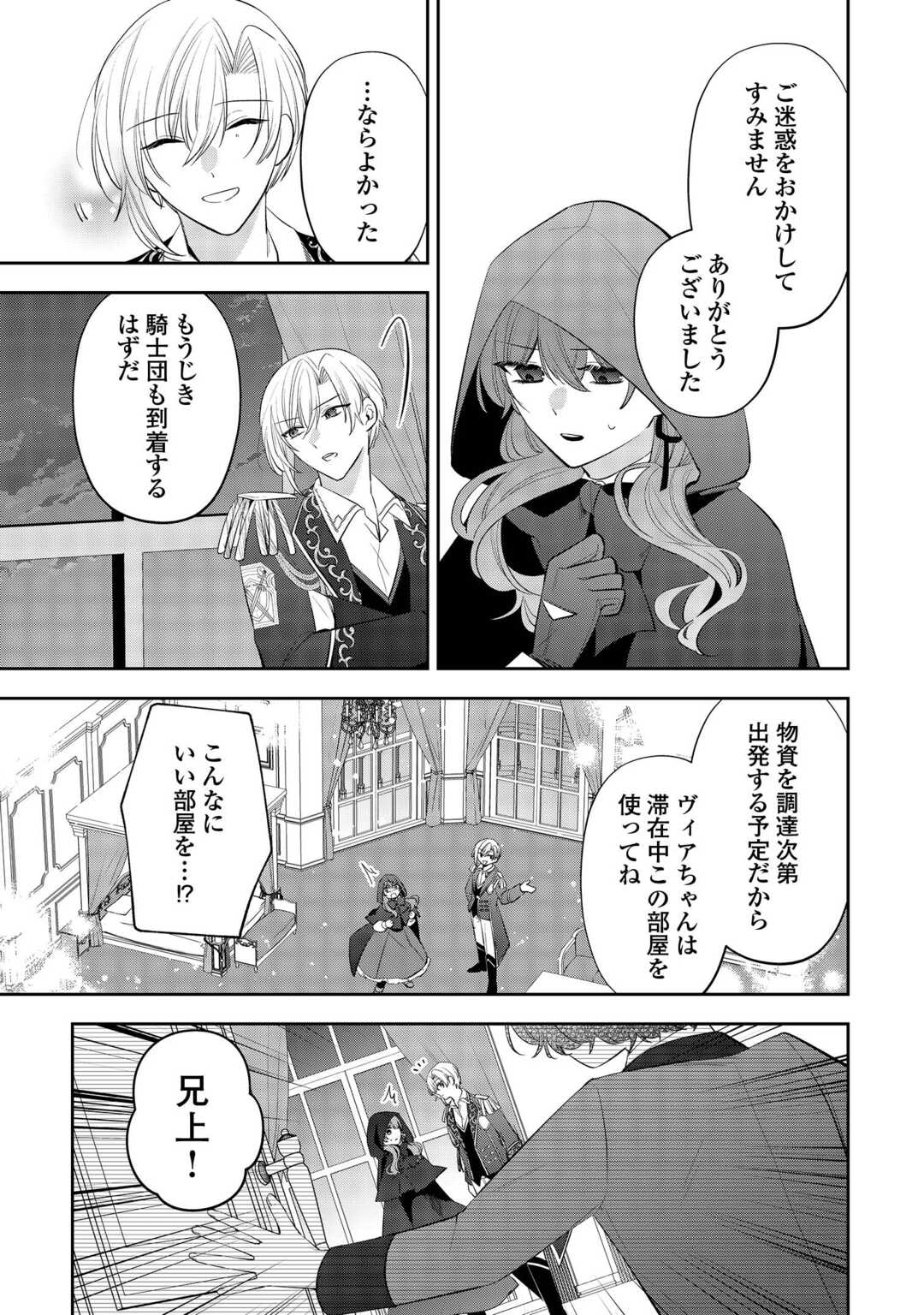 Zense de Shokei Sareta Seijo, Ima wa Kuro Kusushi to Yobareteimasu - Chapter 6 - Page 7