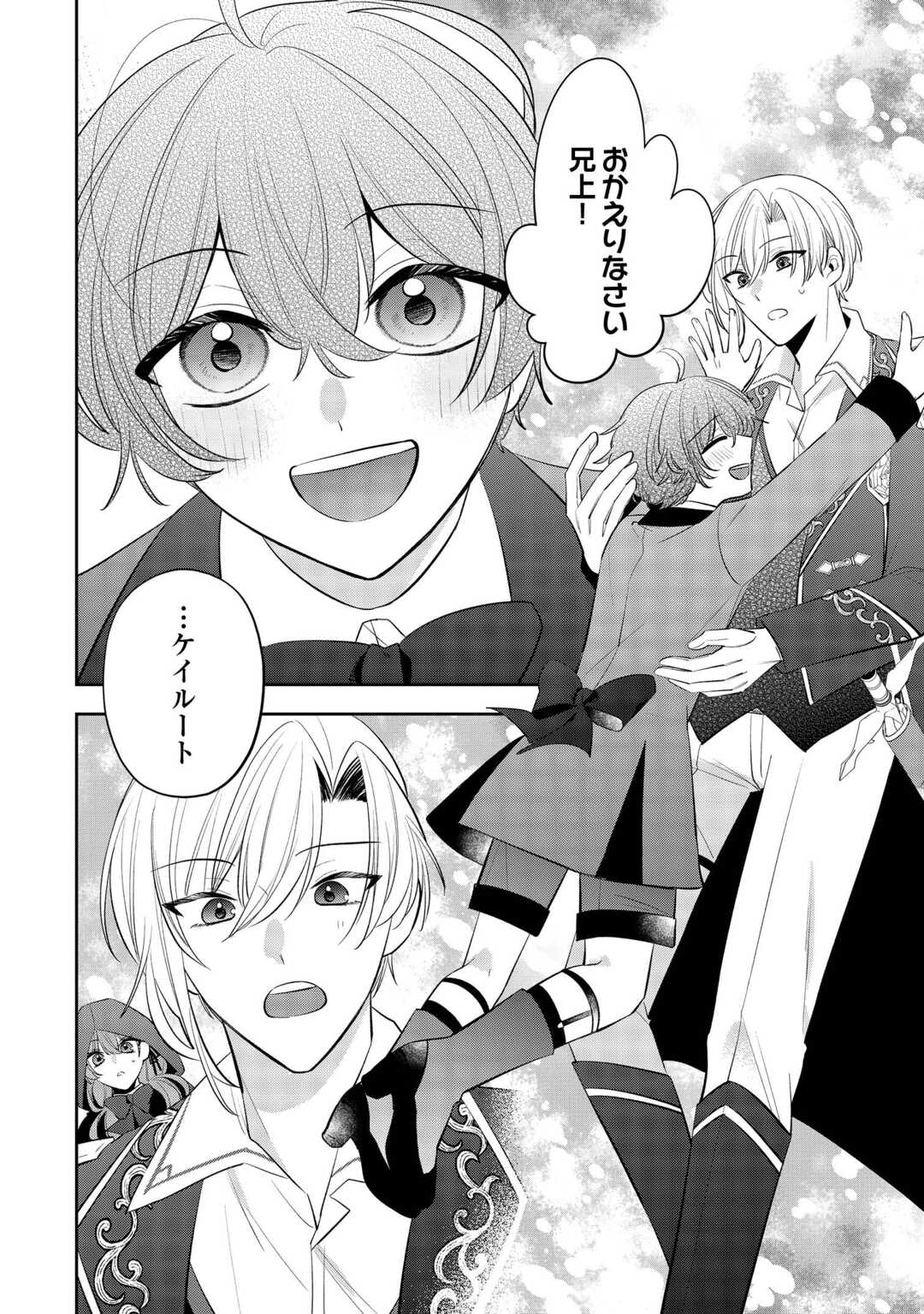 Zense de Shokei Sareta Seijo, Ima wa Kuro Kusushi to Yobareteimasu - Chapter 6 - Page 8