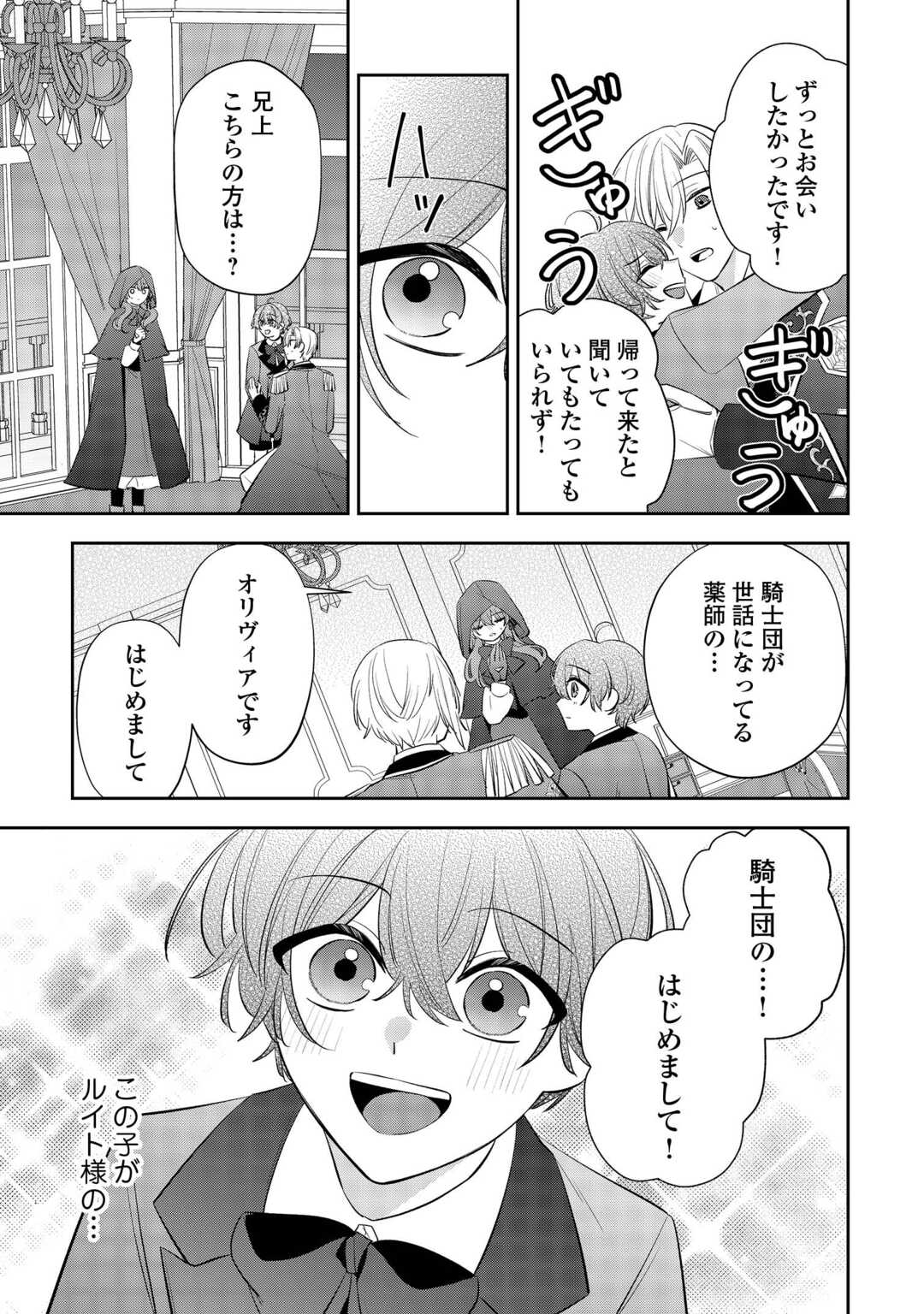 Zense de Shokei Sareta Seijo, Ima wa Kuro Kusushi to Yobareteimasu - Chapter 6 - Page 9