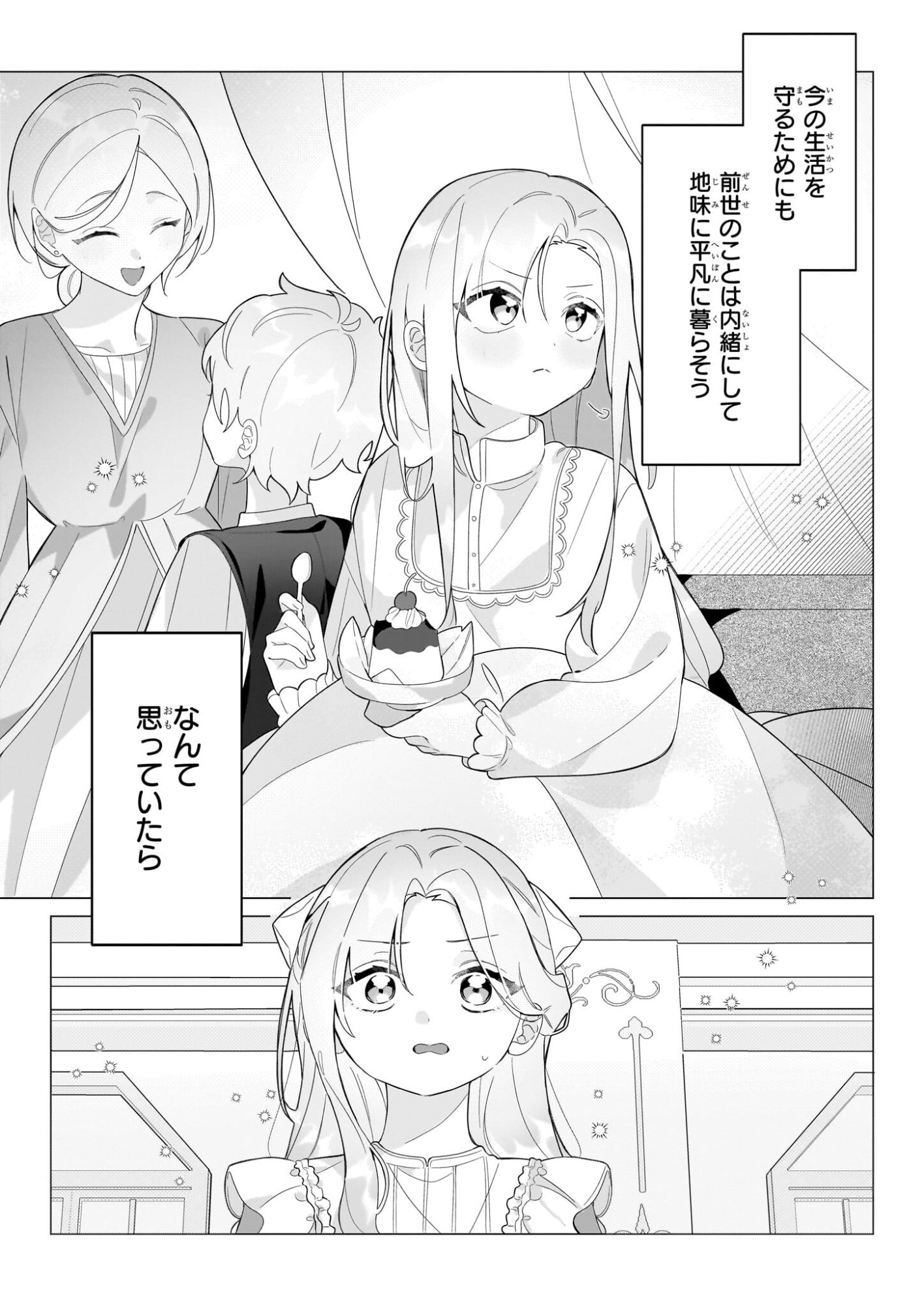 Zense no Kioku ga Yakudatsu to wa Omoemasen - Chapter 1 - Page 10