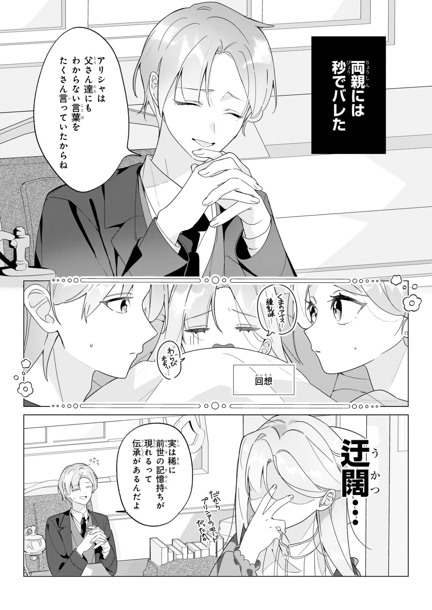Zense no Kioku ga Yakudatsu to wa Omoemasen - Chapter 1 - Page 11