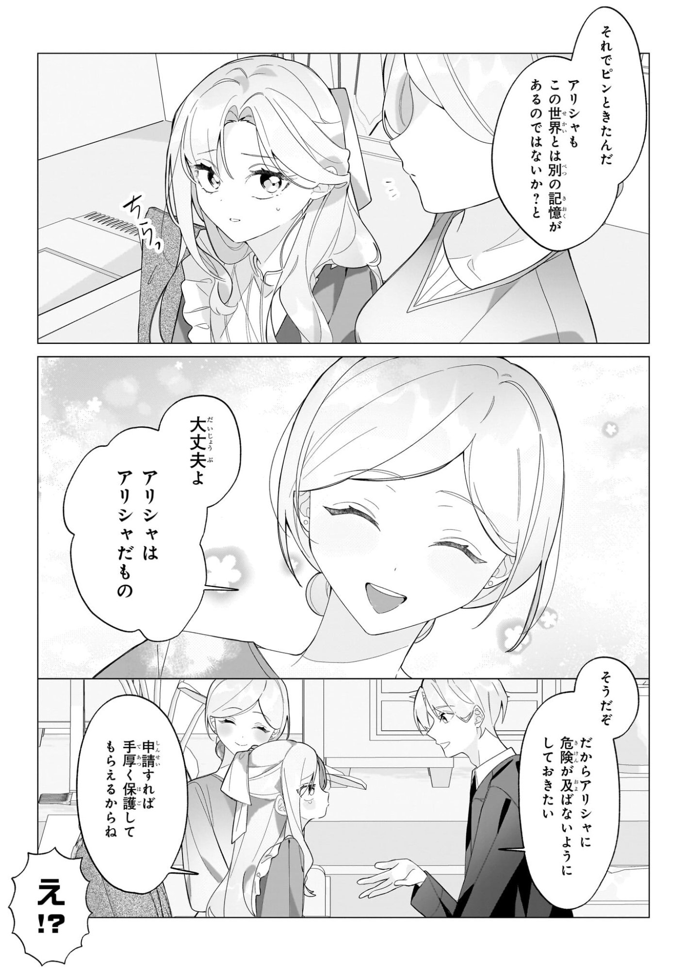 Zense no Kioku ga Yakudatsu to wa Omoemasen - Chapter 1 - Page 12