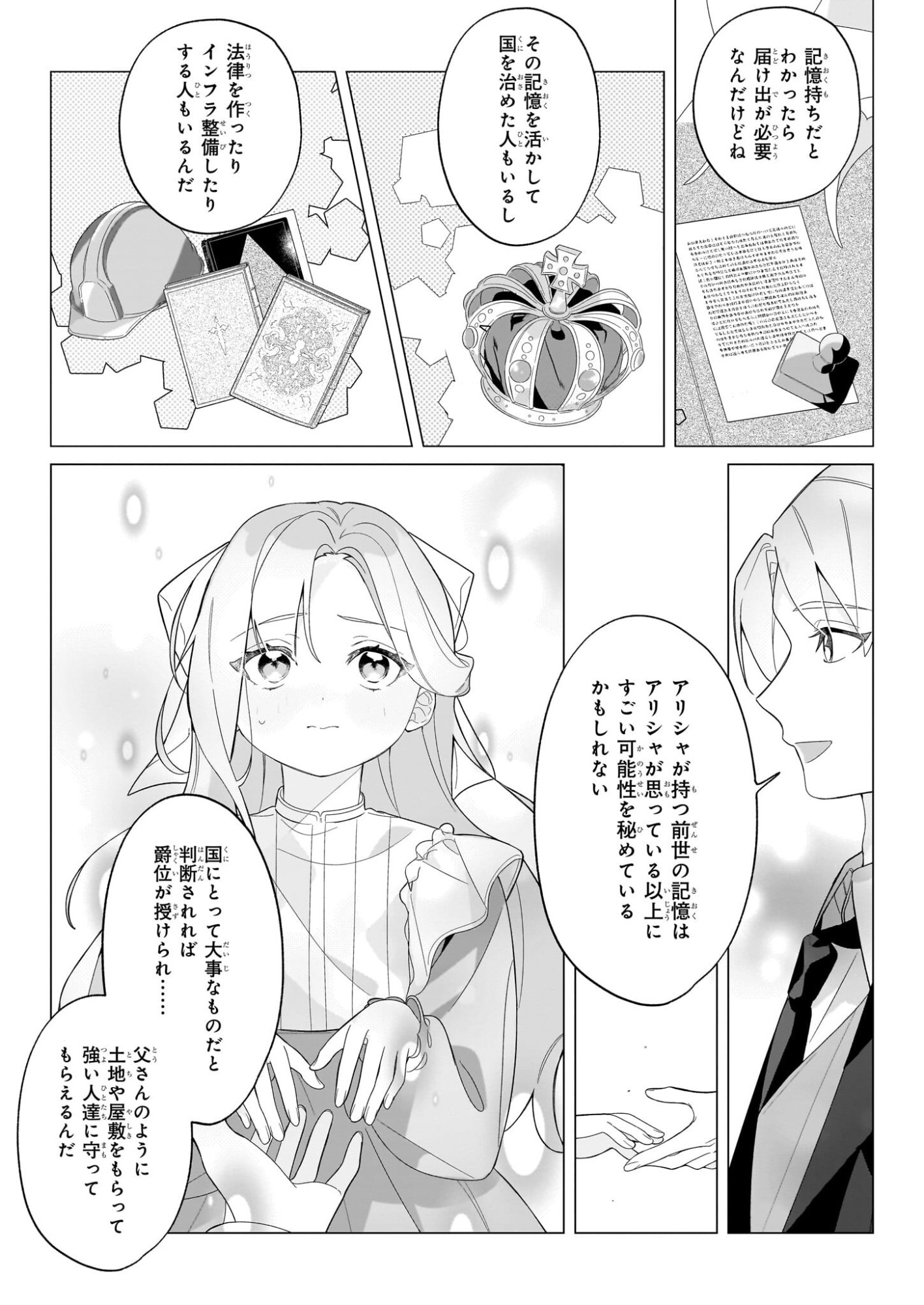 Zense no Kioku ga Yakudatsu to wa Omoemasen - Chapter 1 - Page 13