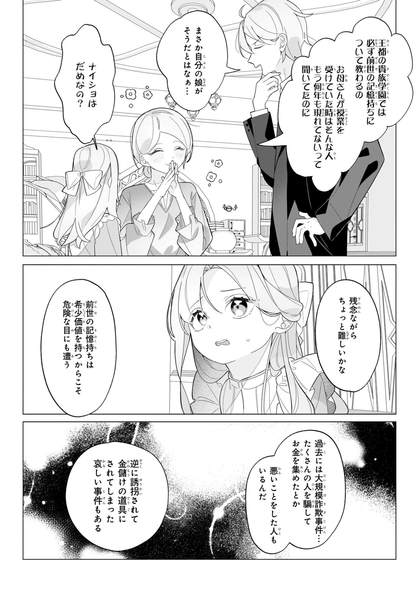 Zense no Kioku ga Yakudatsu to wa Omoemasen - Chapter 1 - Page 14