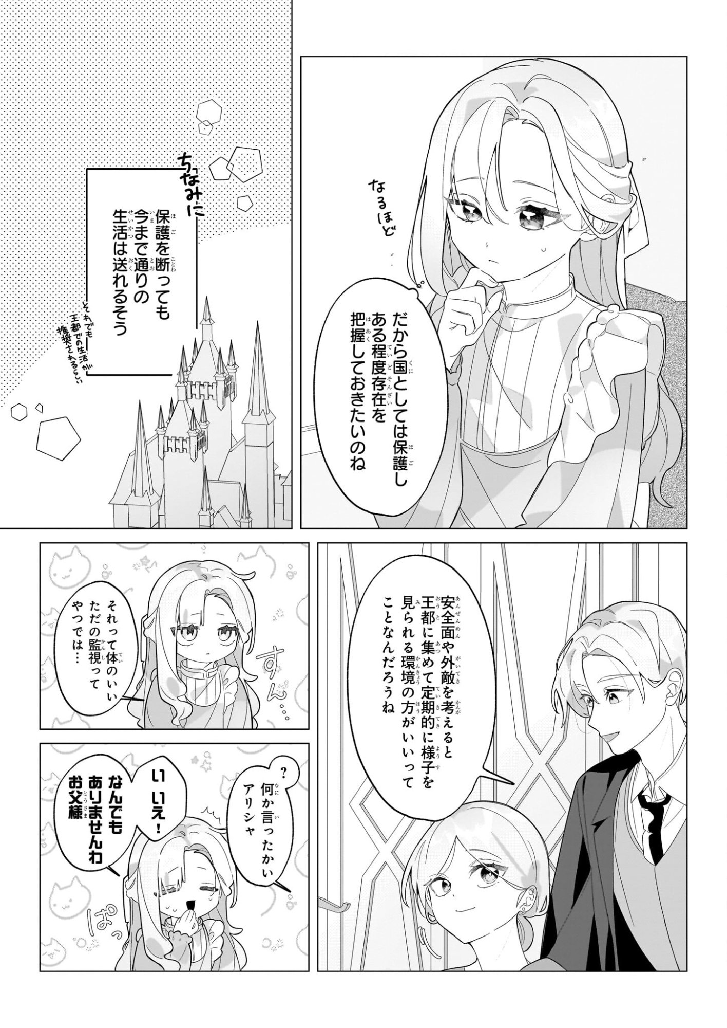 Zense no Kioku ga Yakudatsu to wa Omoemasen - Chapter 1 - Page 15
