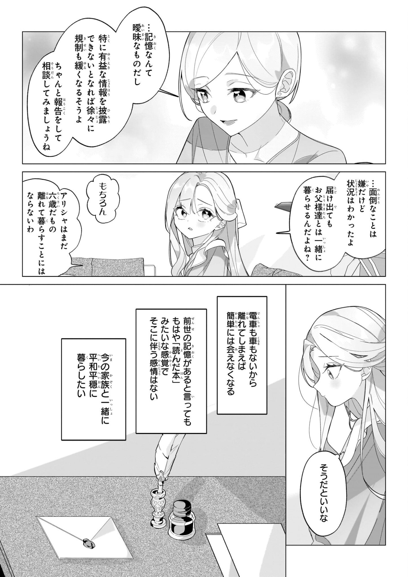 Zense no Kioku ga Yakudatsu to wa Omoemasen - Chapter 1 - Page 16