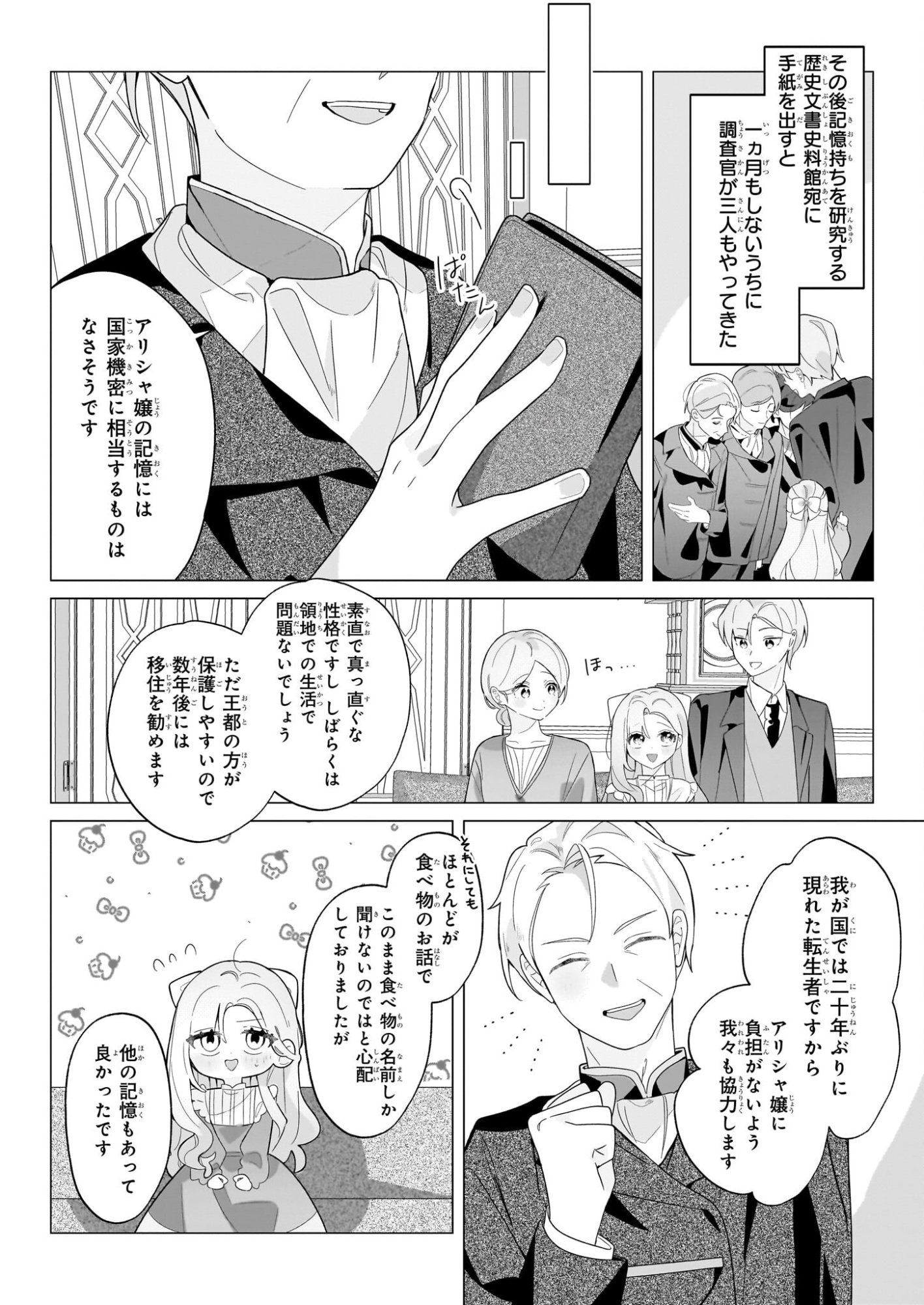 Zense no Kioku ga Yakudatsu to wa Omoemasen - Chapter 1 - Page 17