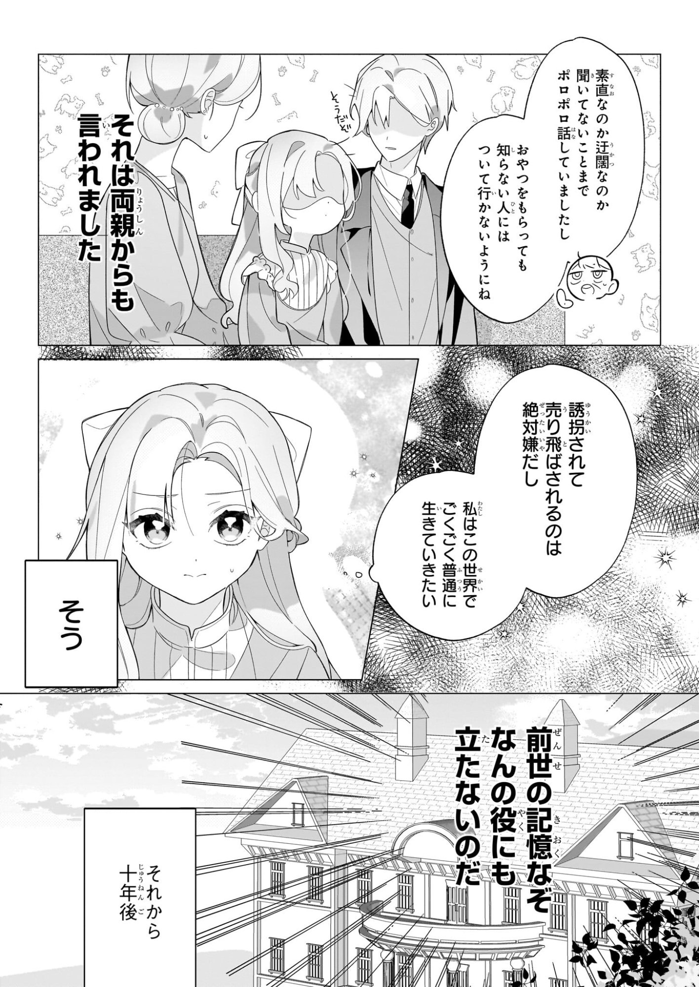 Zense no Kioku ga Yakudatsu to wa Omoemasen - Chapter 1 - Page 18
