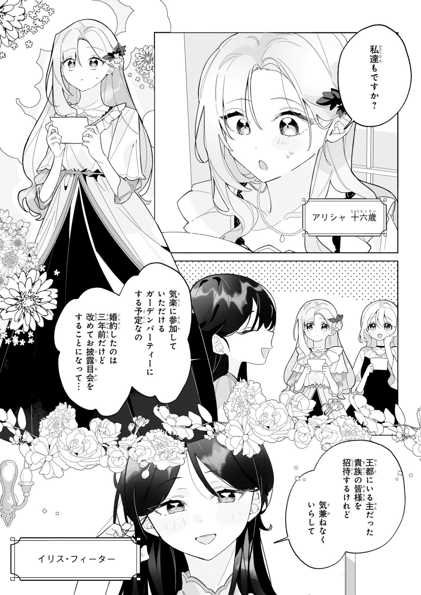 Zense no Kioku ga Yakudatsu to wa Omoemasen - Chapter 1 - Page 19