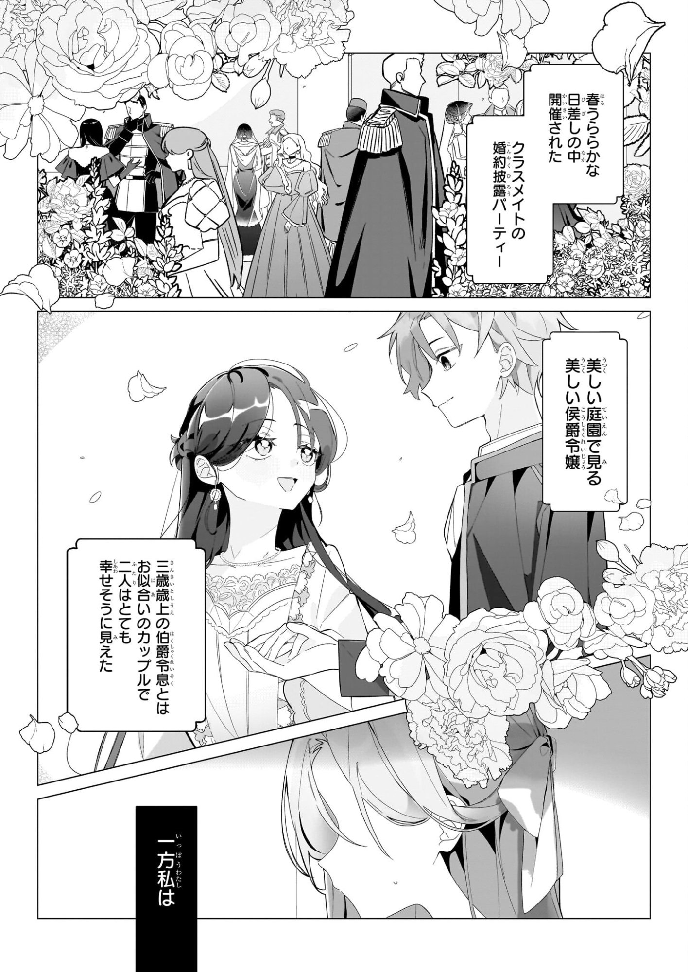 Zense no Kioku ga Yakudatsu to wa Omoemasen - Chapter 1 - Page 2