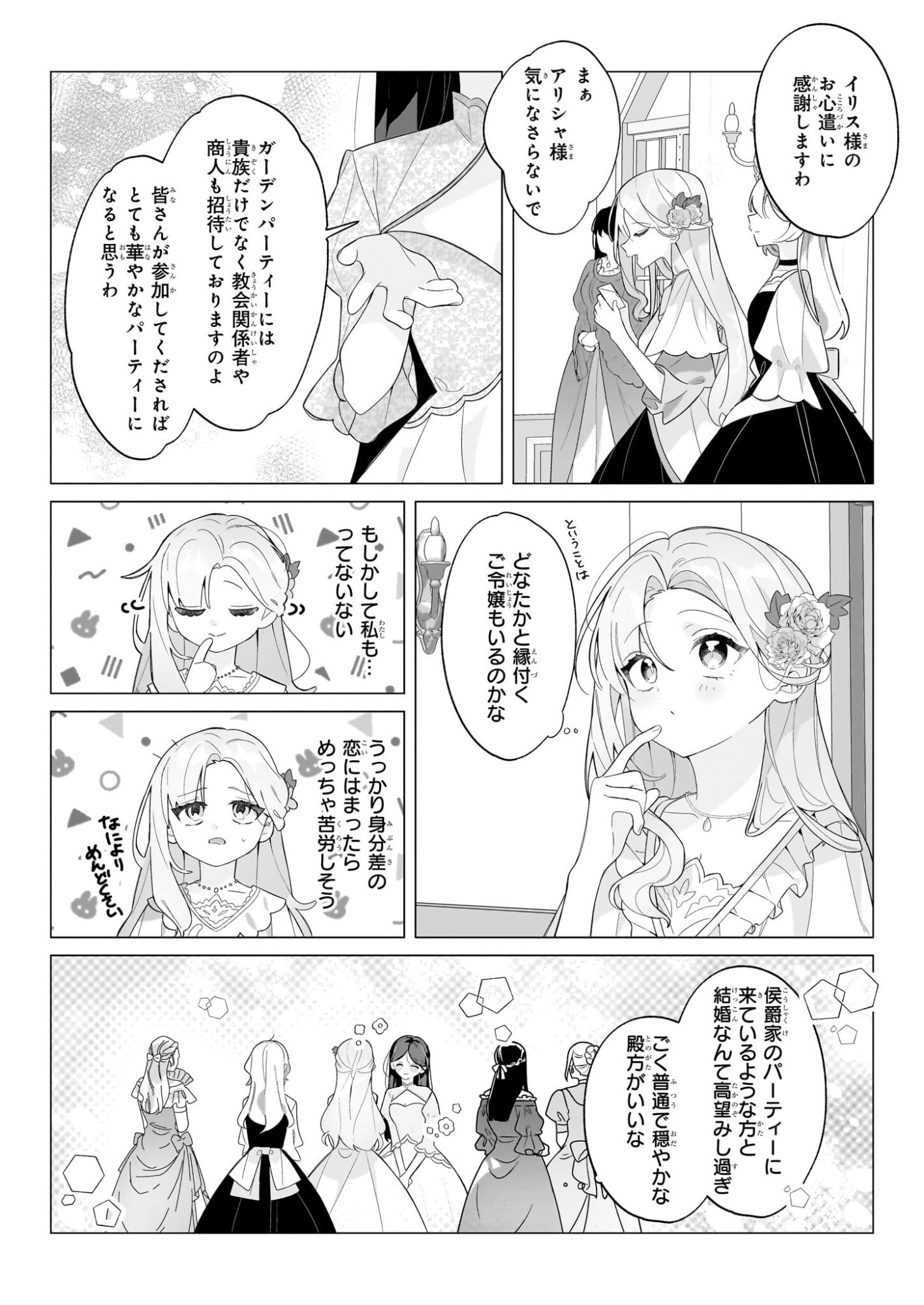 Zense no Kioku ga Yakudatsu to wa Omoemasen - Chapter 1 - Page 21