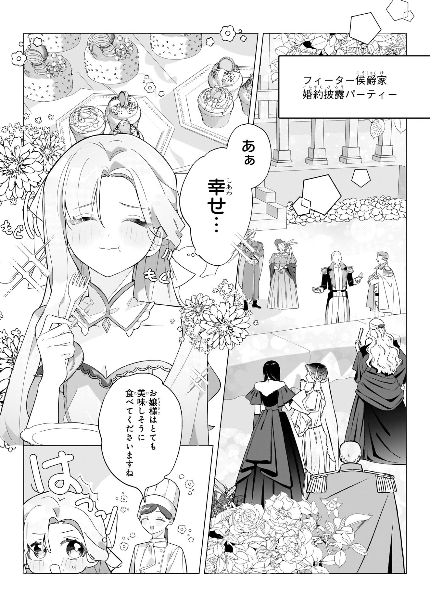 Zense no Kioku ga Yakudatsu to wa Omoemasen - Chapter 1 - Page 22