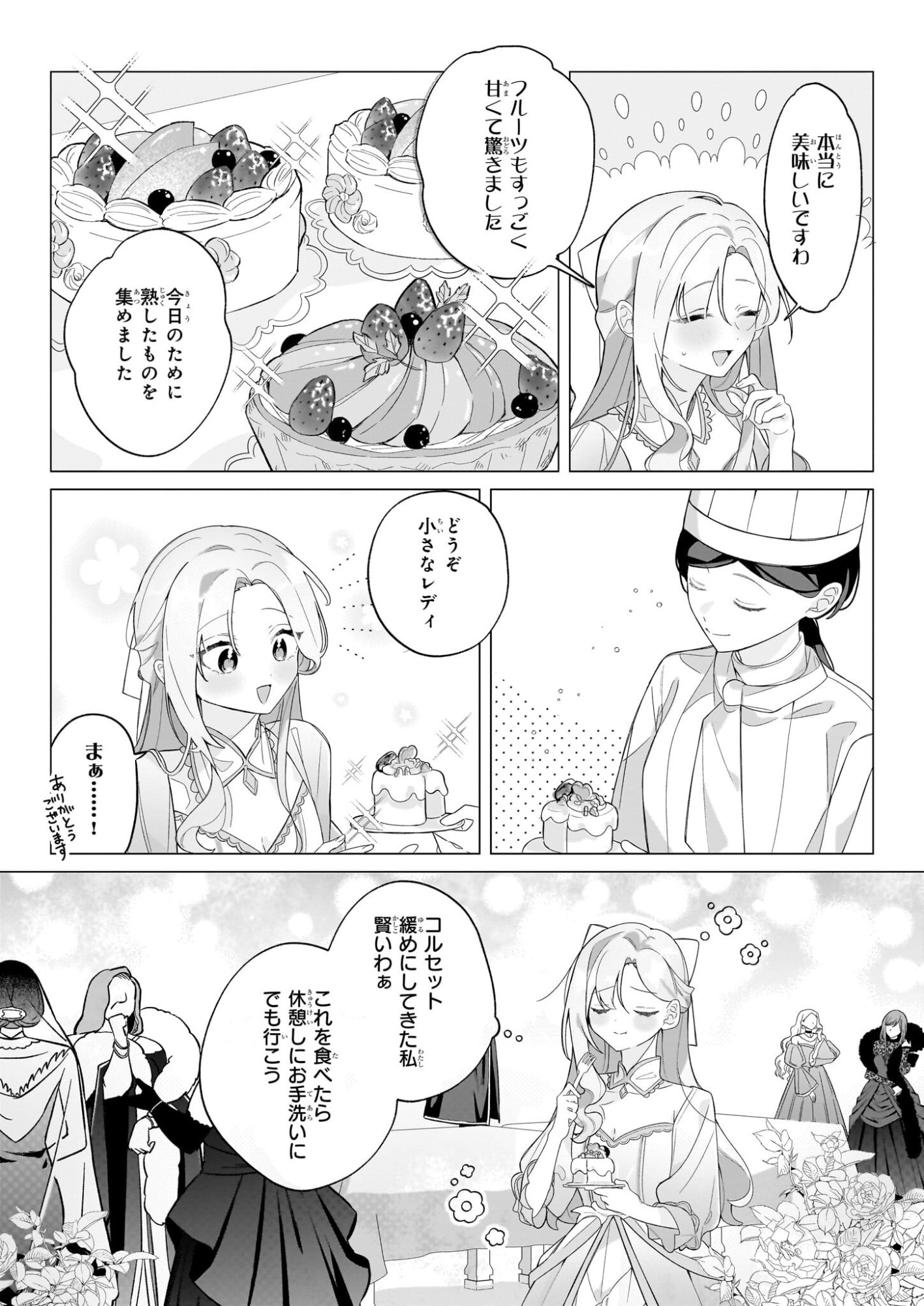 Zense no Kioku ga Yakudatsu to wa Omoemasen - Chapter 1 - Page 23