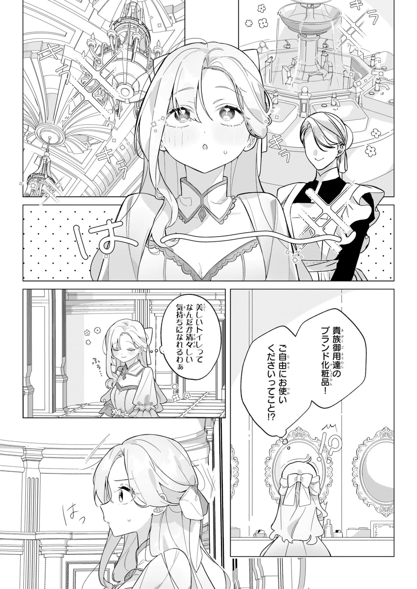 Zense no Kioku ga Yakudatsu to wa Omoemasen - Chapter 1 - Page 24
