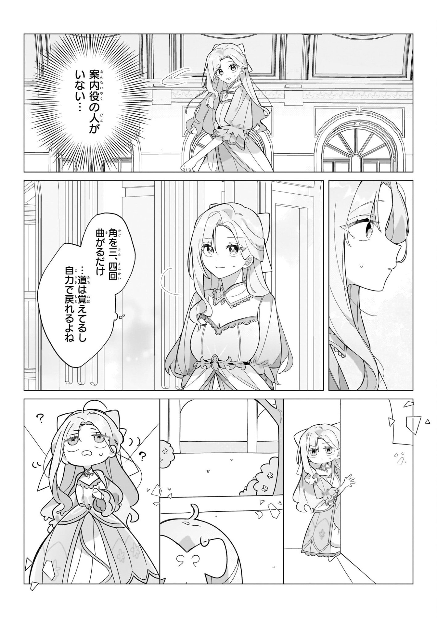 Zense no Kioku ga Yakudatsu to wa Omoemasen - Chapter 1 - Page 25