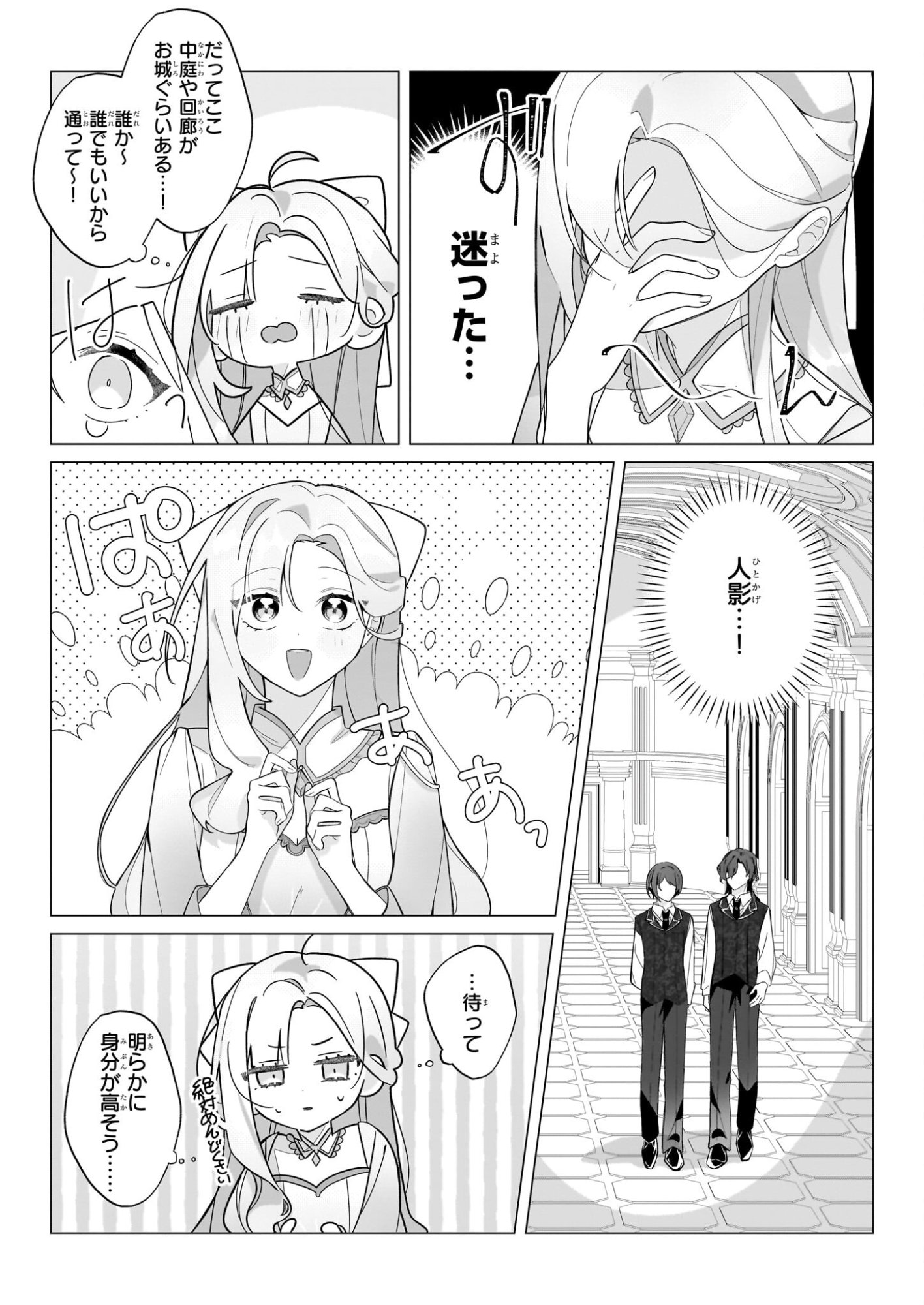 Zense no Kioku ga Yakudatsu to wa Omoemasen - Chapter 1 - Page 26