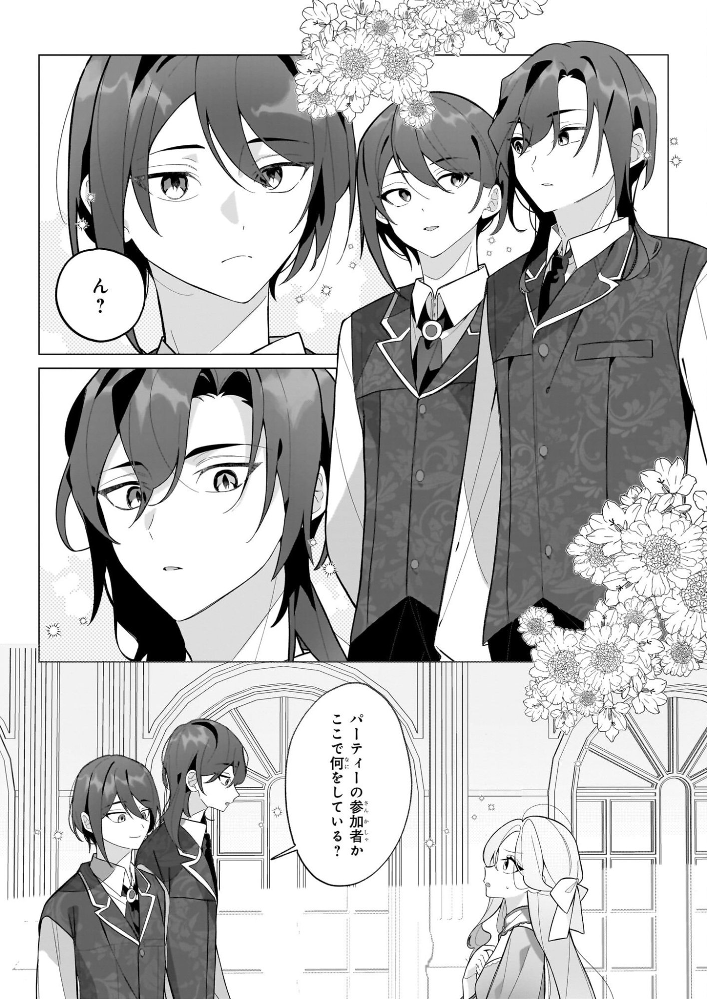 Zense no Kioku ga Yakudatsu to wa Omoemasen - Chapter 1 - Page 27