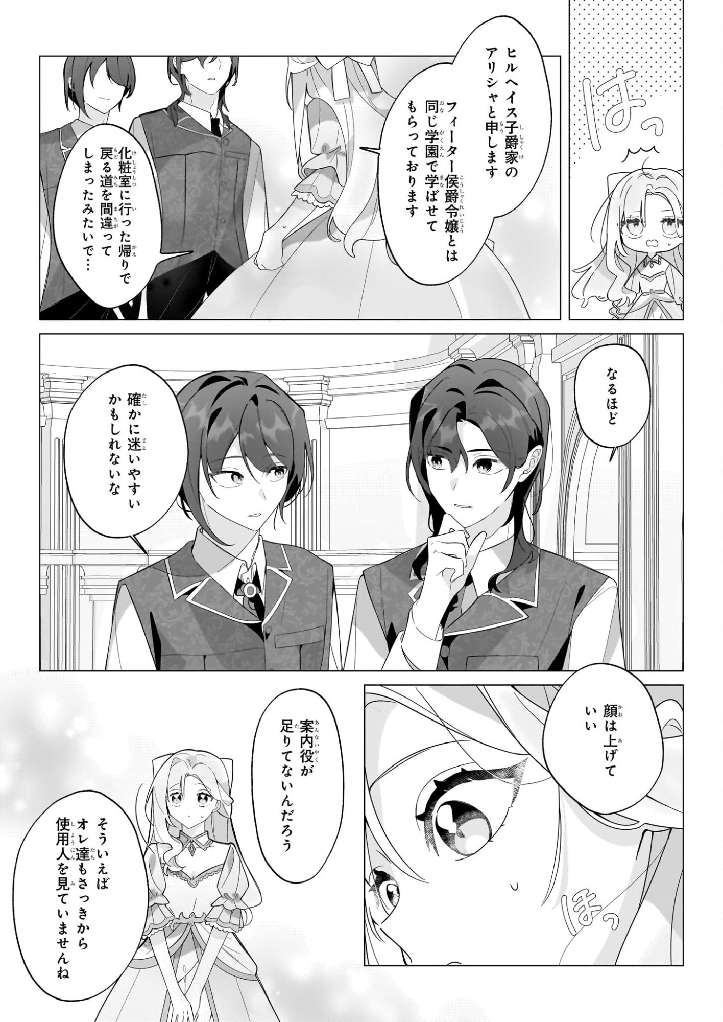 Zense no Kioku ga Yakudatsu to wa Omoemasen - Chapter 1 - Page 28
