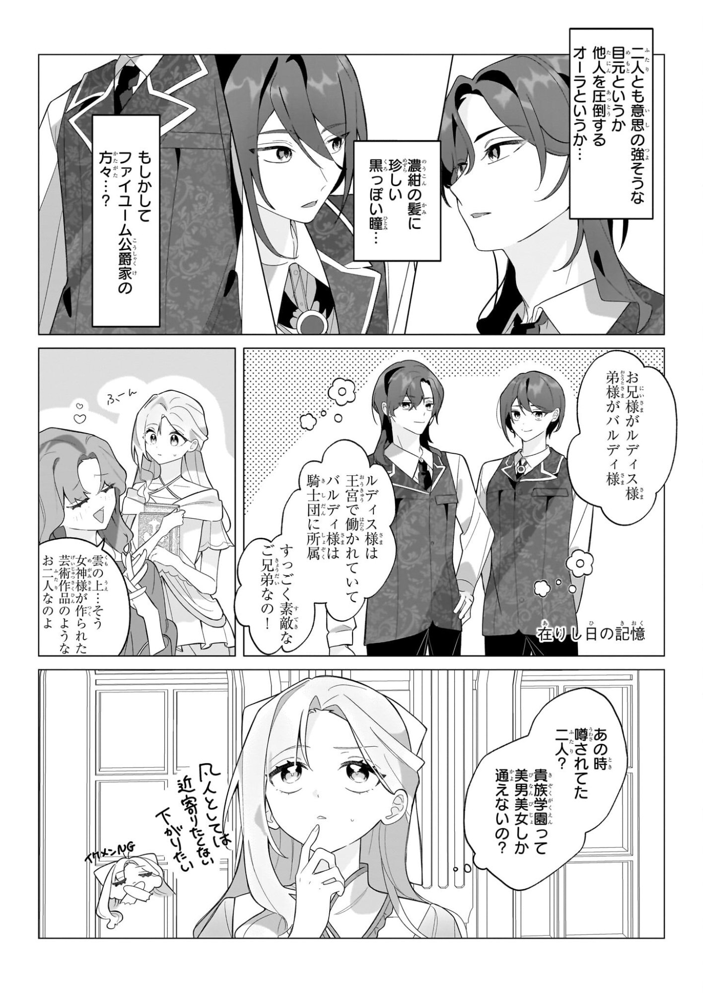 Zense no Kioku ga Yakudatsu to wa Omoemasen - Chapter 1 - Page 29
