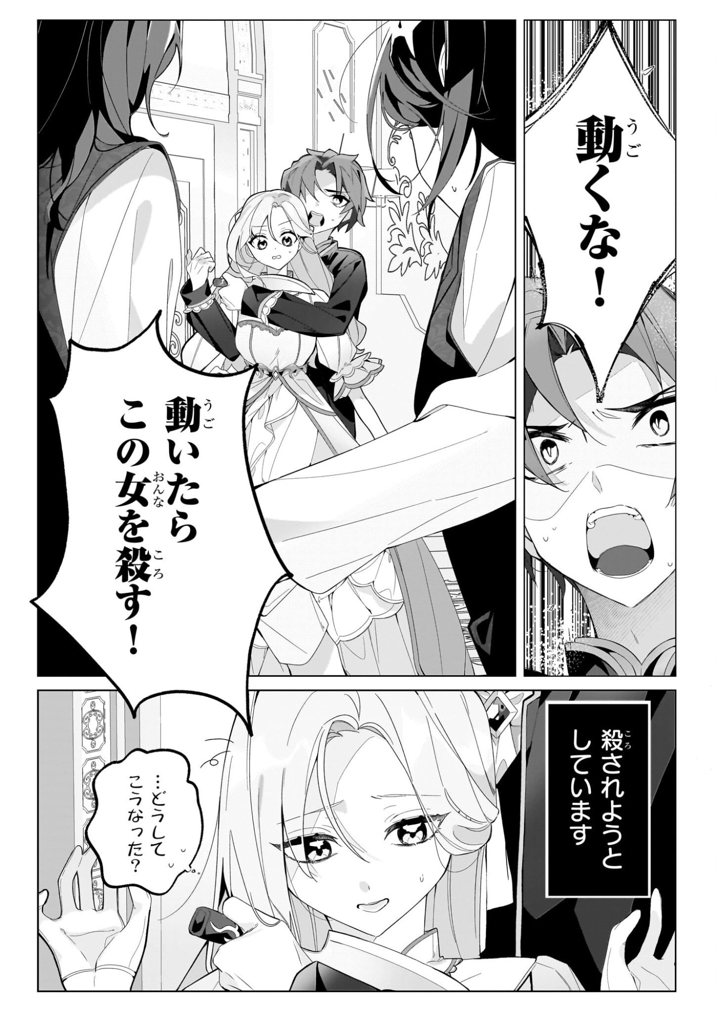 Zense no Kioku ga Yakudatsu to wa Omoemasen - Chapter 1 - Page 3