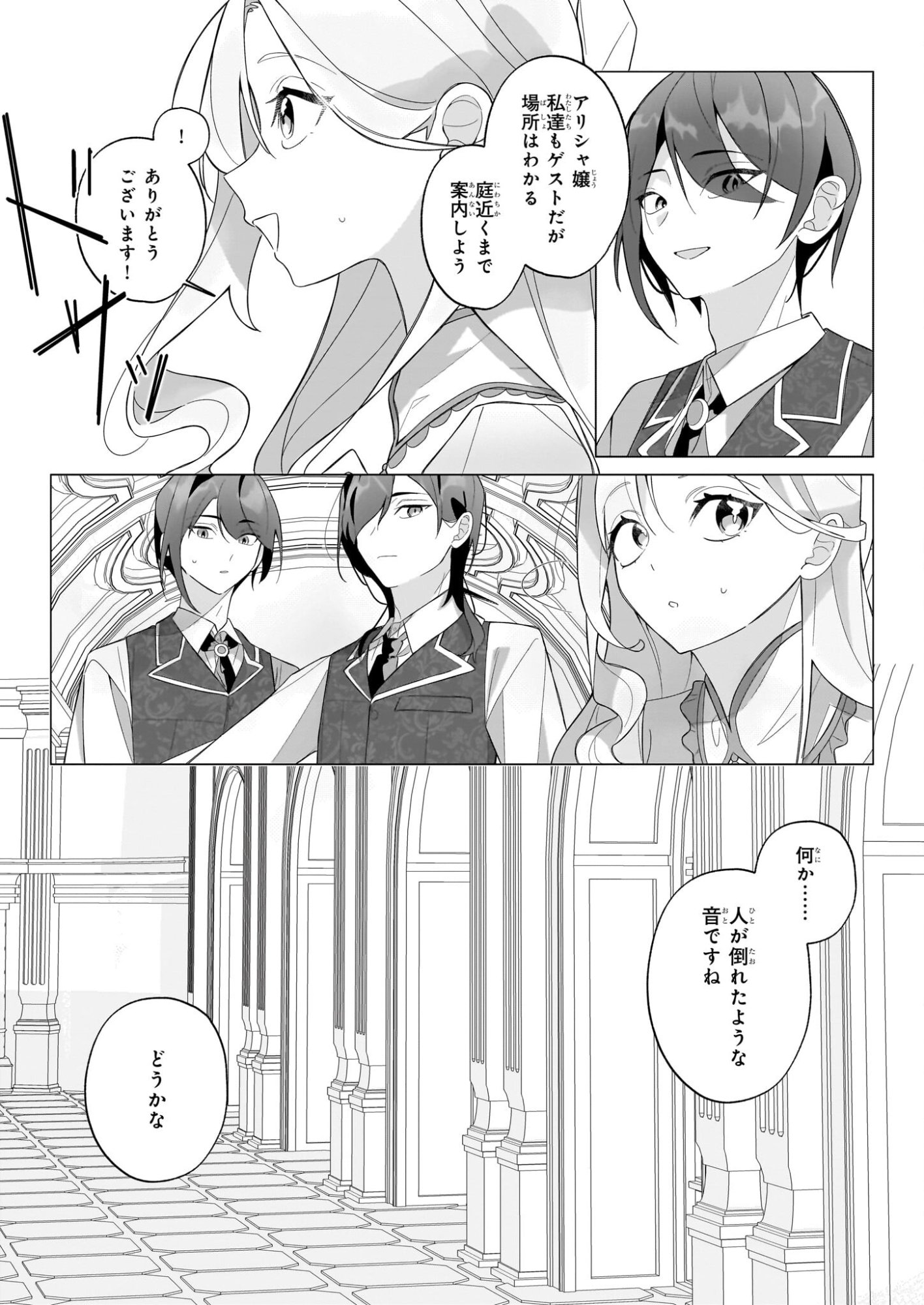 Zense no Kioku ga Yakudatsu to wa Omoemasen - Chapter 1 - Page 30