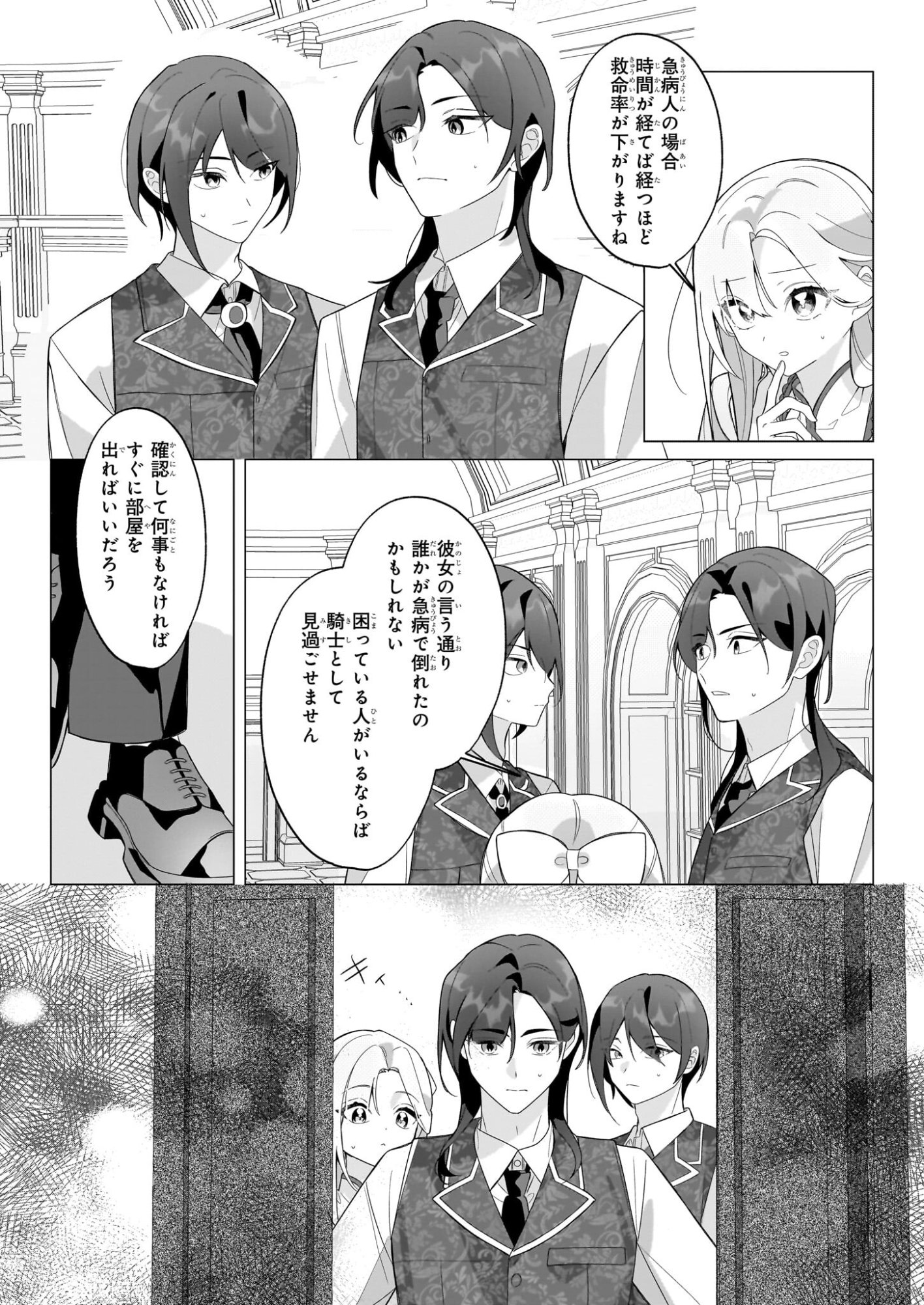 Zense no Kioku ga Yakudatsu to wa Omoemasen - Chapter 1 - Page 31