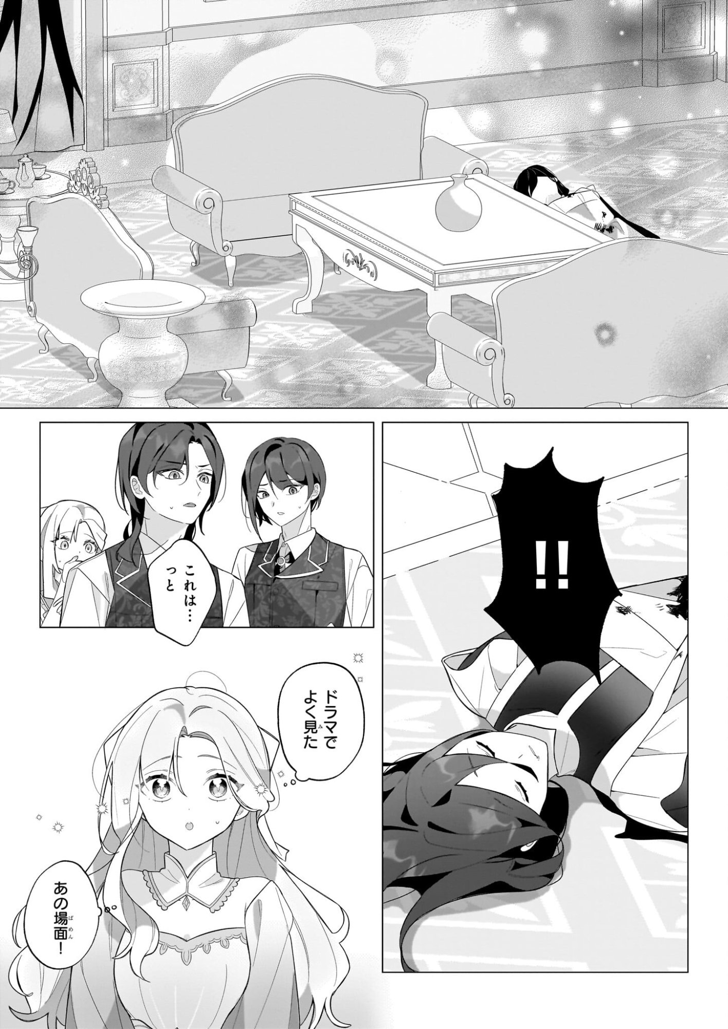 Zense no Kioku ga Yakudatsu to wa Omoemasen - Chapter 1 - Page 32