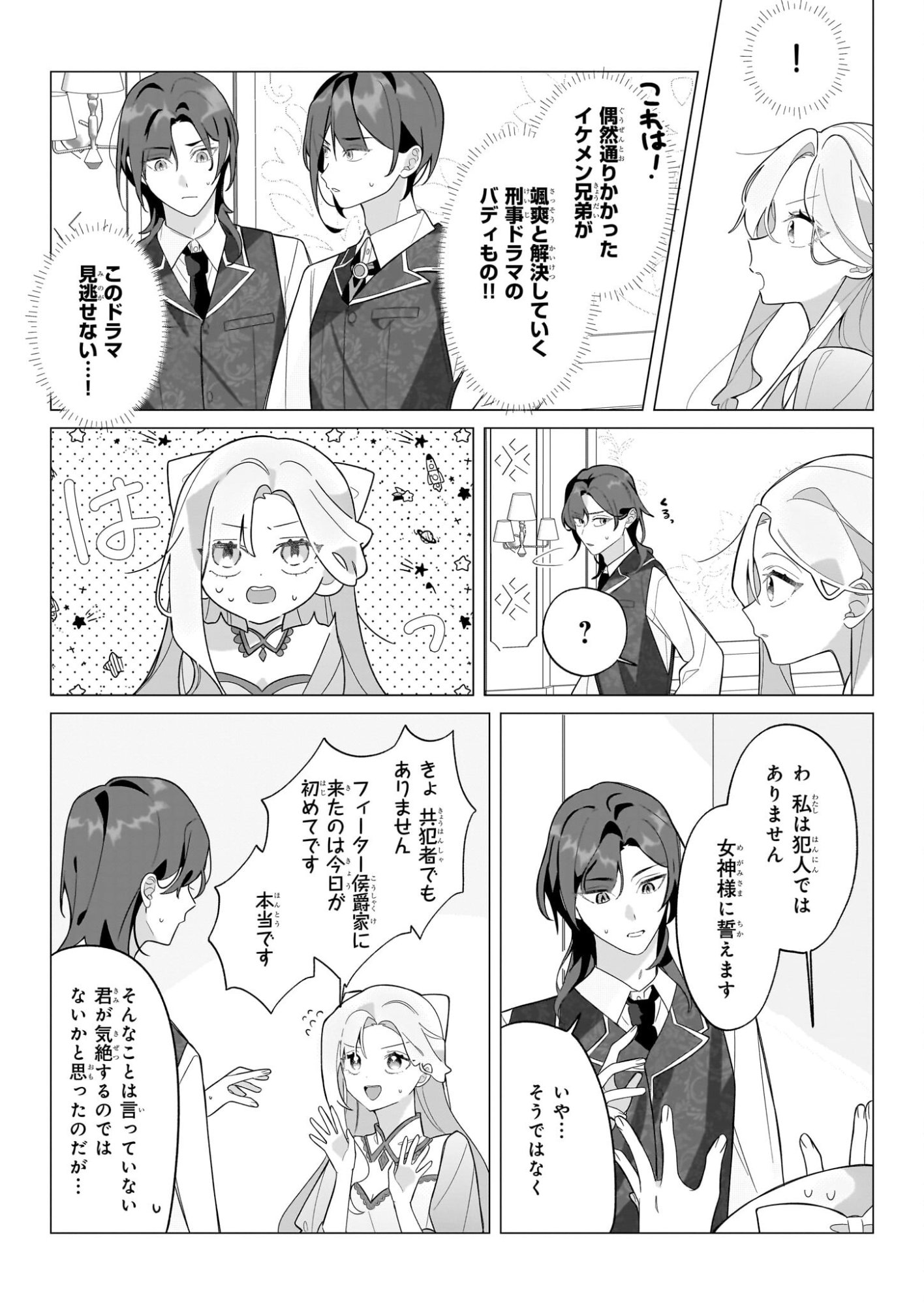 Zense no Kioku ga Yakudatsu to wa Omoemasen - Chapter 1 - Page 33