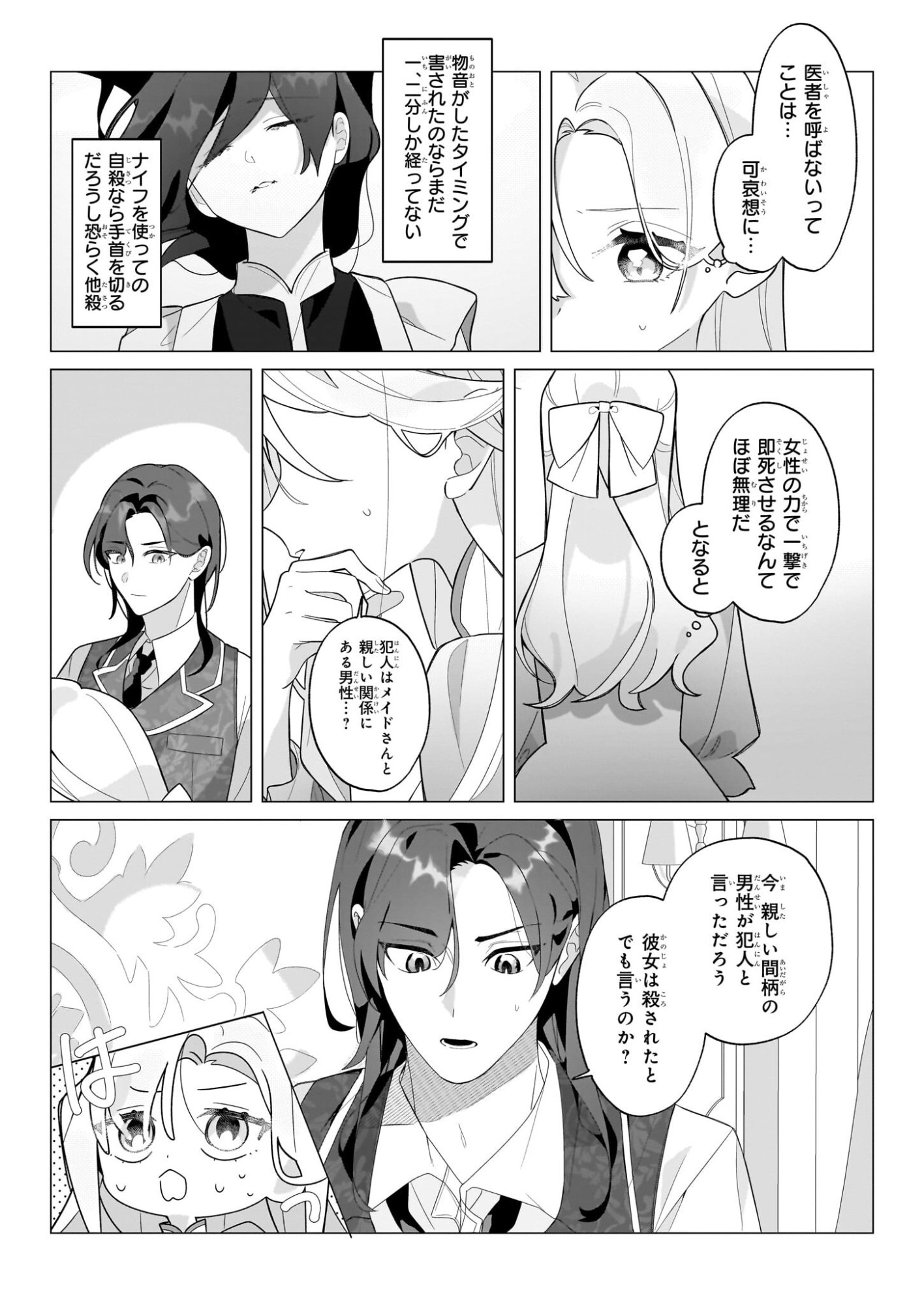 Zense no Kioku ga Yakudatsu to wa Omoemasen - Chapter 1 - Page 35