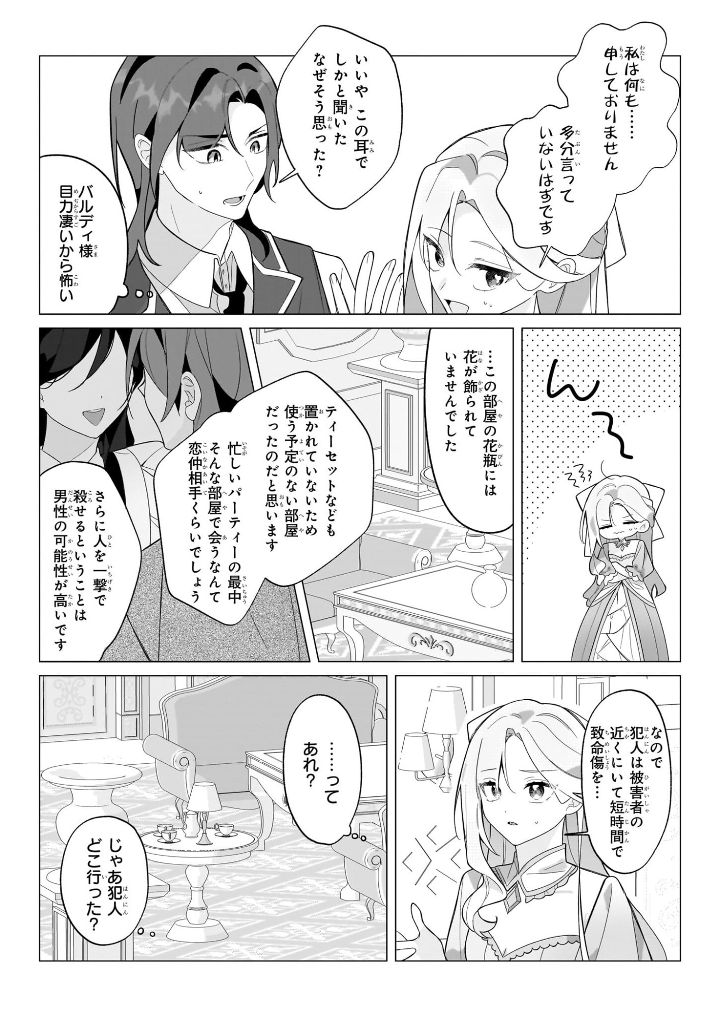 Zense no Kioku ga Yakudatsu to wa Omoemasen - Chapter 1 - Page 36