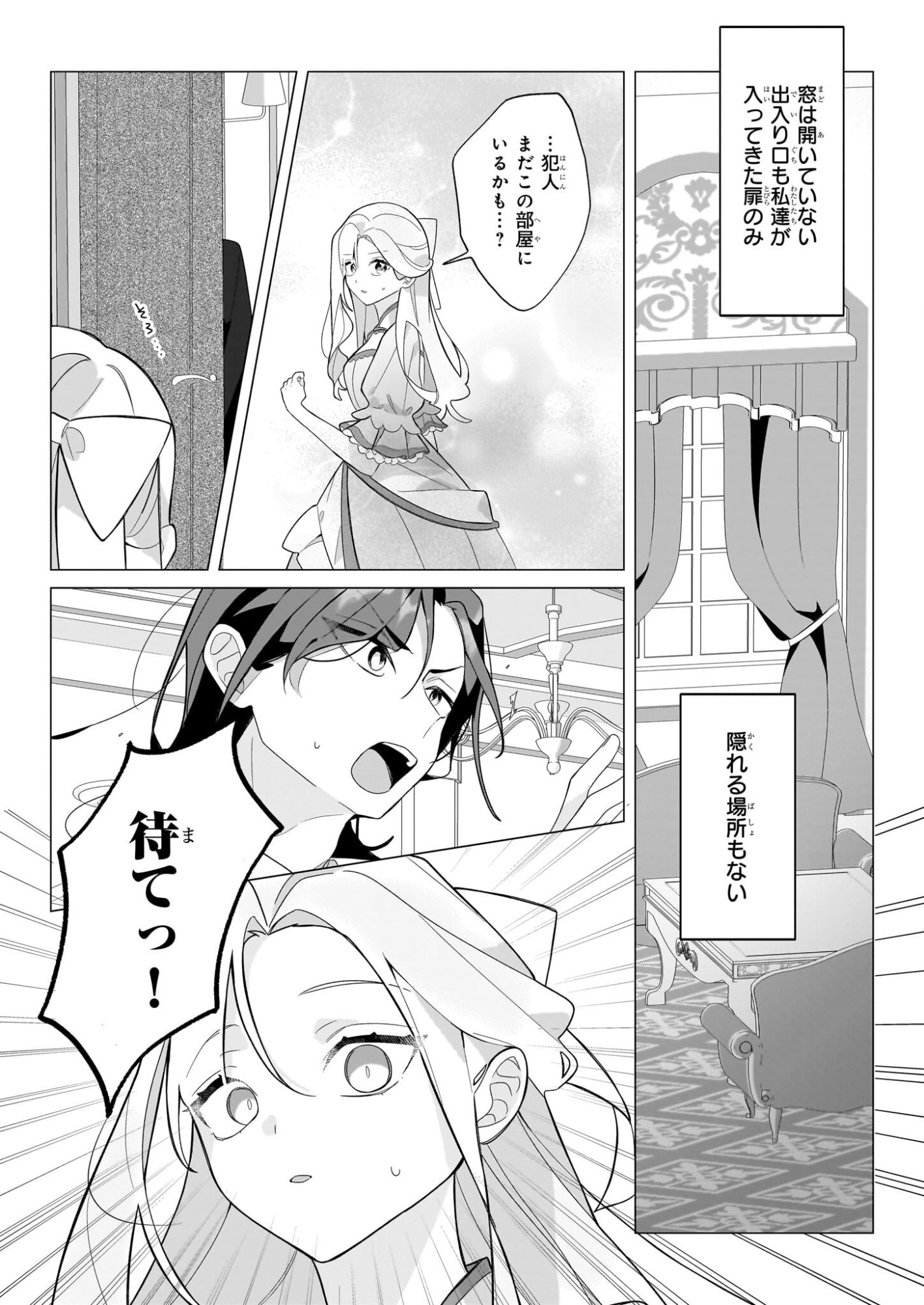 Zense no Kioku ga Yakudatsu to wa Omoemasen - Chapter 1 - Page 37