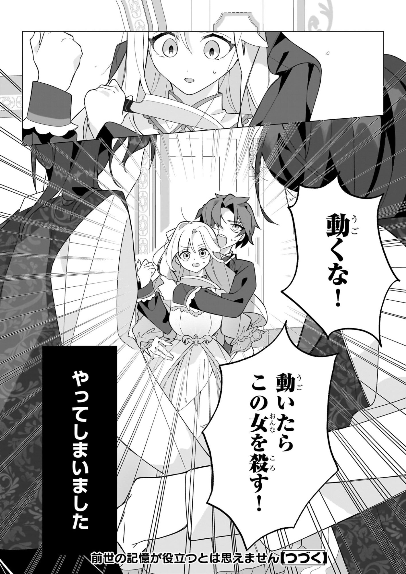 Zense no Kioku ga Yakudatsu to wa Omoemasen - Chapter 1 - Page 38